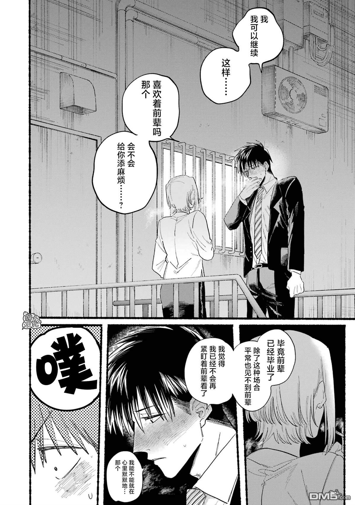 在超市后门吸烟的二人 [番外] 单行本2卷特别篇 第14页