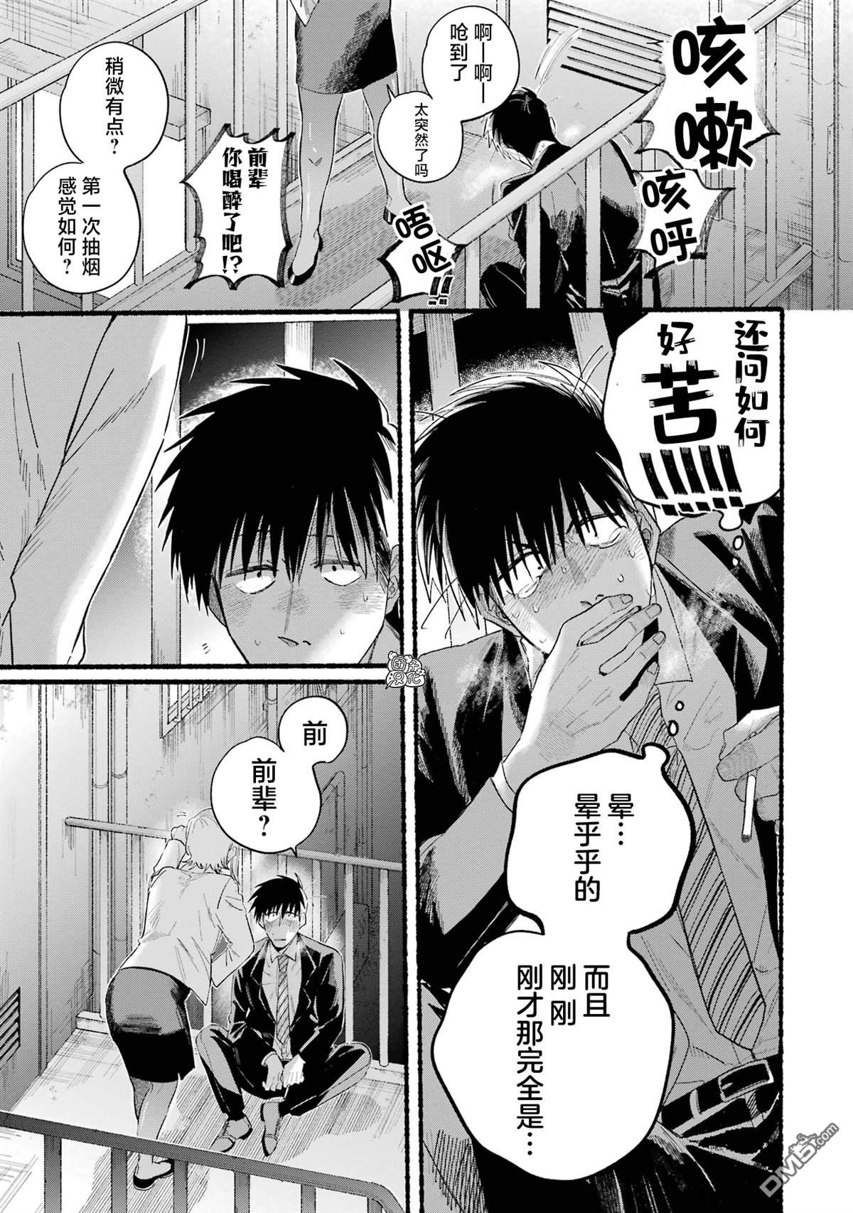 在超市后门吸烟的二人 [番外] 单行本2卷特别篇 第17页