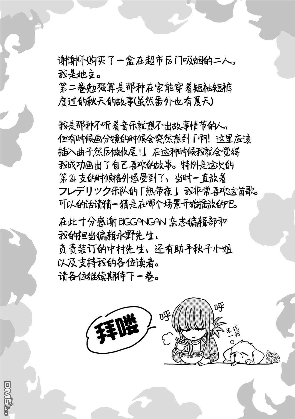 在超市后门吸烟的二人 [番外] 单行本2卷特别篇 第20页
