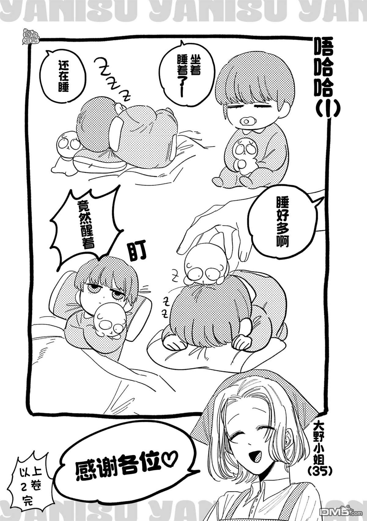 在超市后门吸烟的二人 [番外] 单行本2卷特别篇 第23页