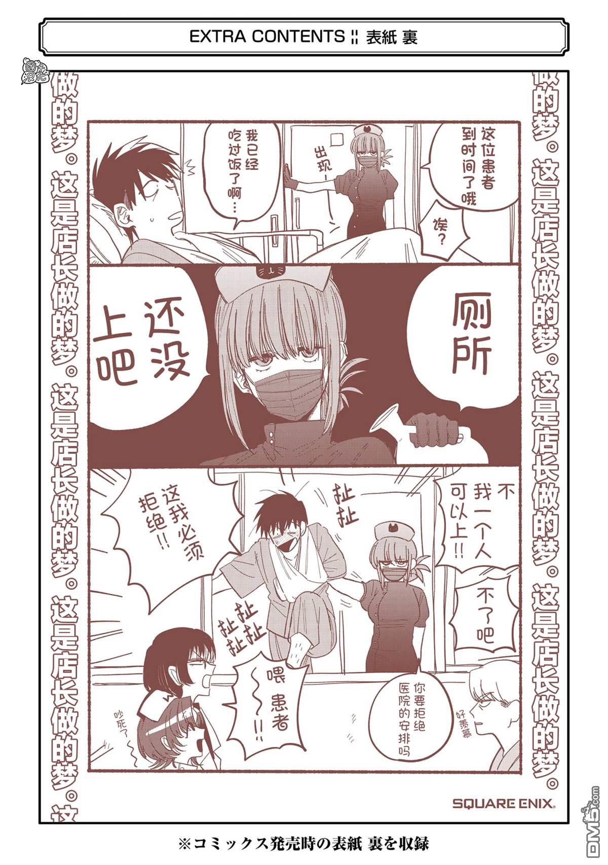 在超市后门吸烟的二人 [番外] 单行本2卷特别篇 第26页