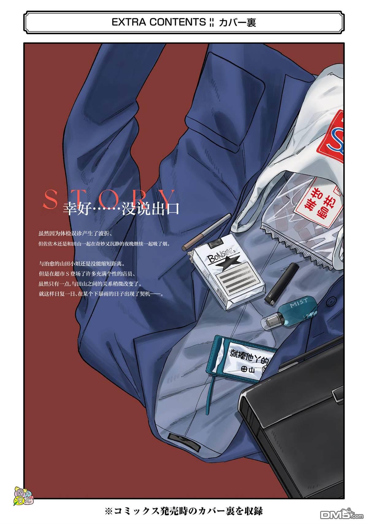 在超市后门吸烟的二人 [番外] 单行本2卷特别篇 第27页