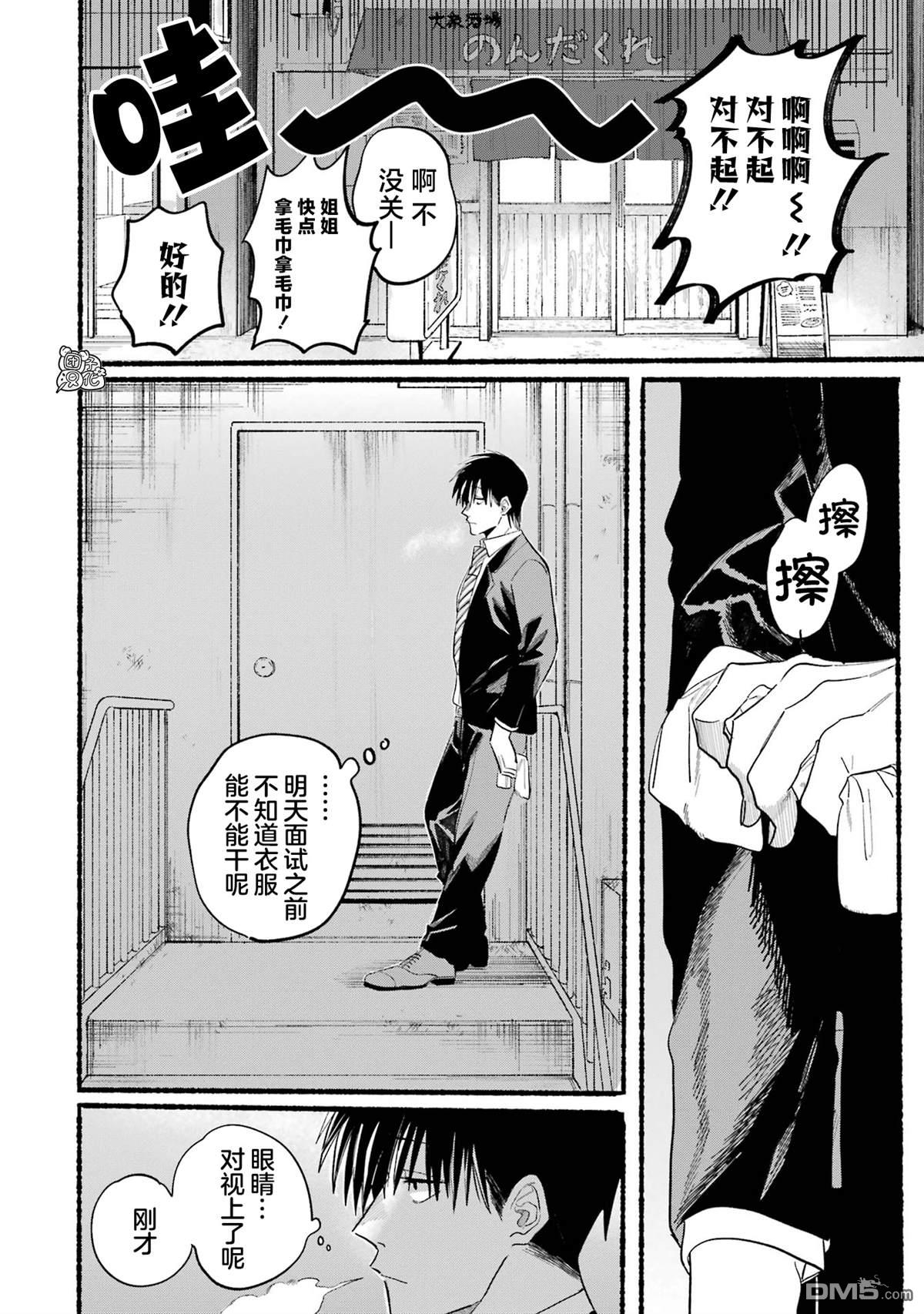 在超市后门吸烟的二人 [番外] 单行本2卷特别篇 第6页