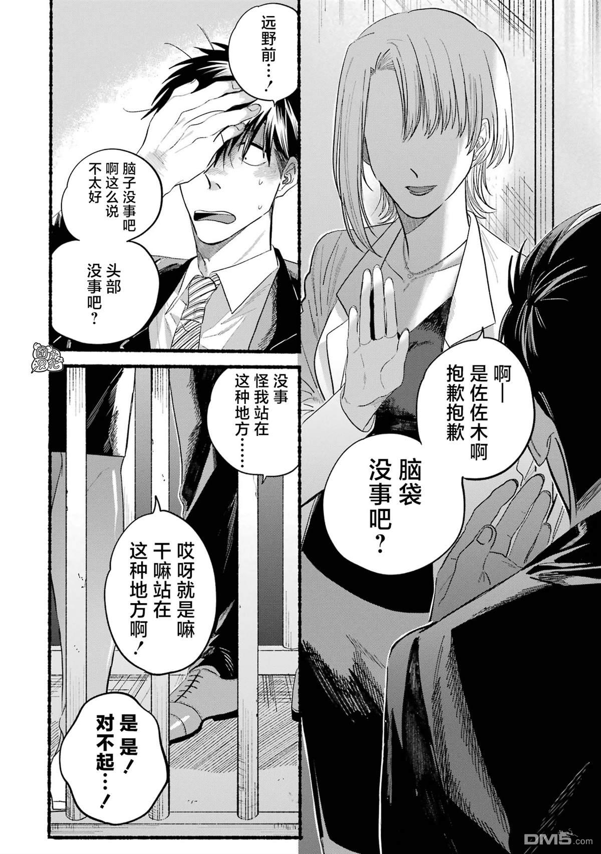 在超市后门吸烟的二人 [番外] 单行本2卷特别篇 第8页