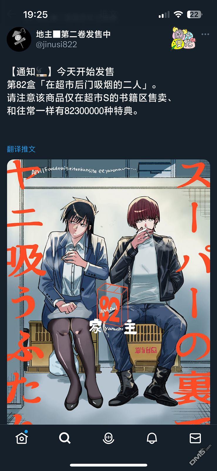 在超市后门吸烟的二人 [番外] 愚人节特别篇 第2页