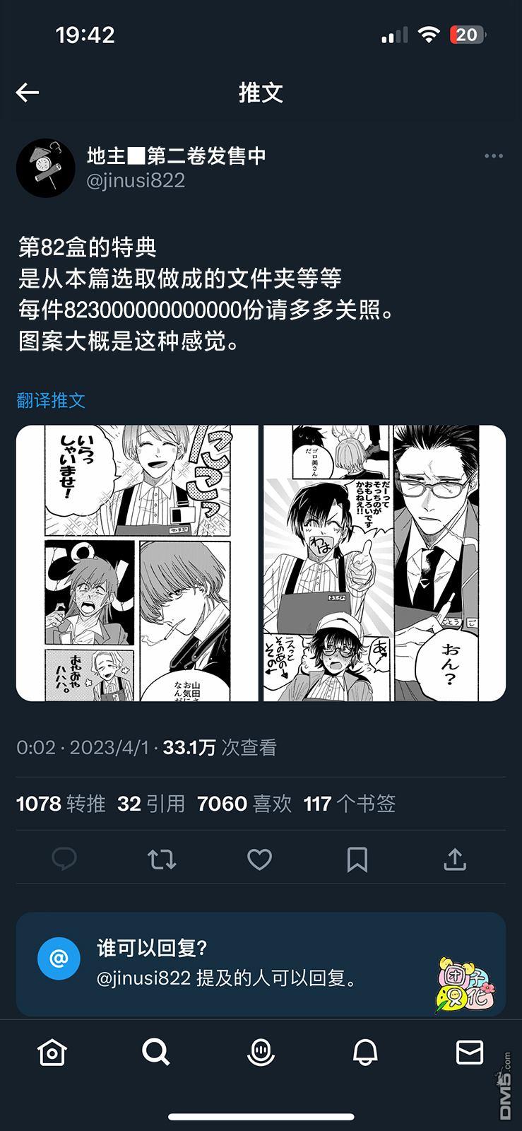 在超市后门吸烟的二人 [番外] 愚人节特别篇 第3页