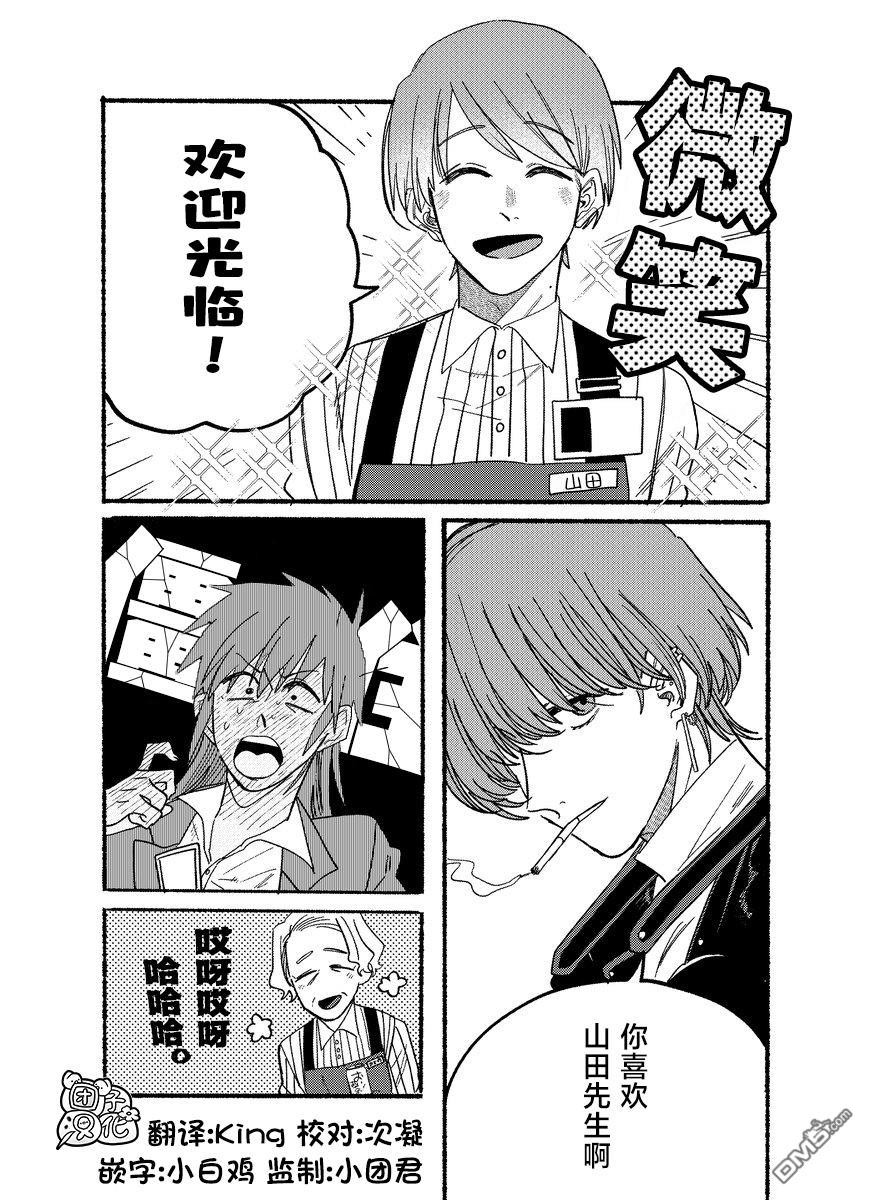 在超市后门吸烟的二人 [番外] 愚人节特别篇 第4页