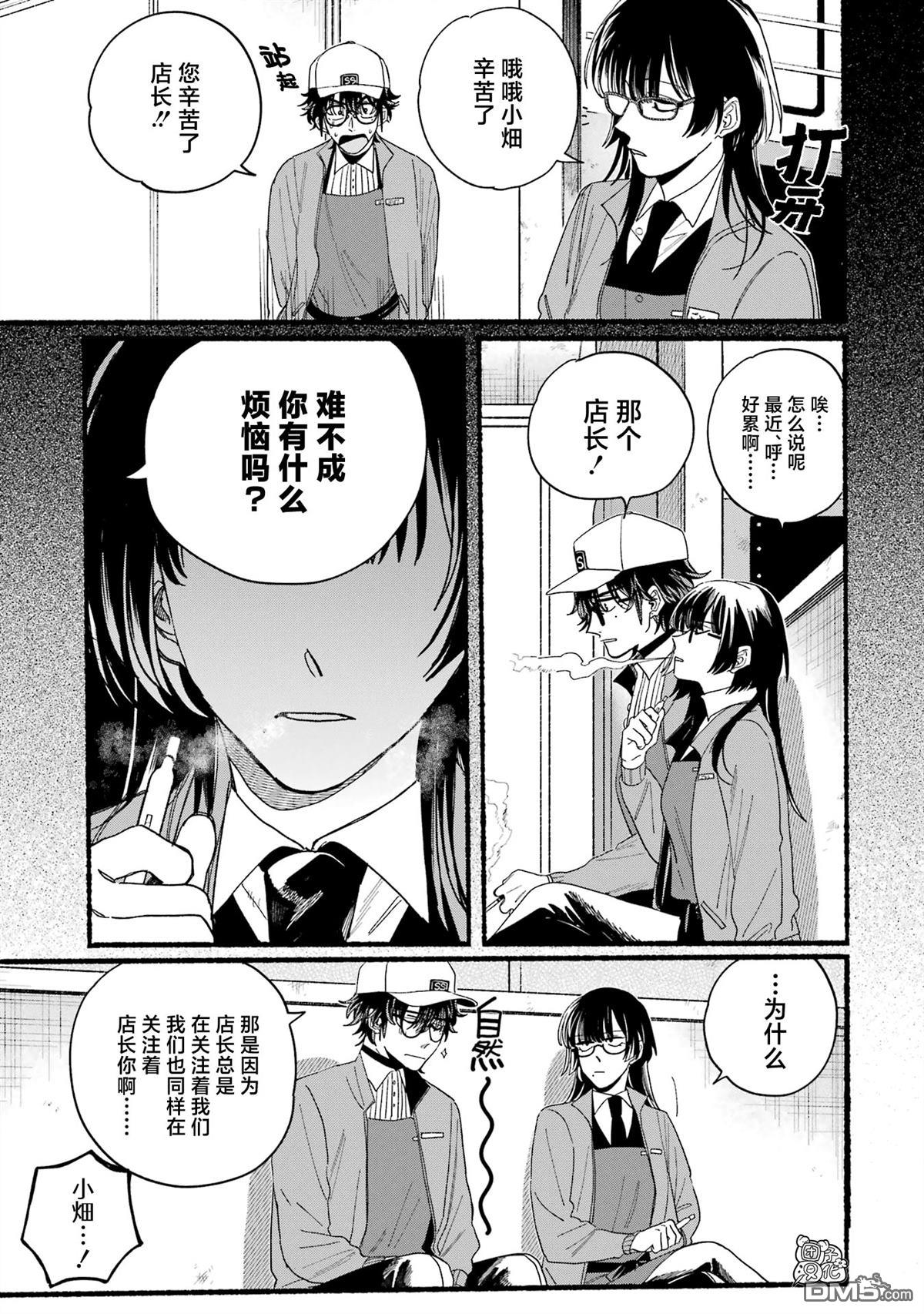 在超市后门吸烟的二人 [番外] 单行本3卷特别篇 第10页