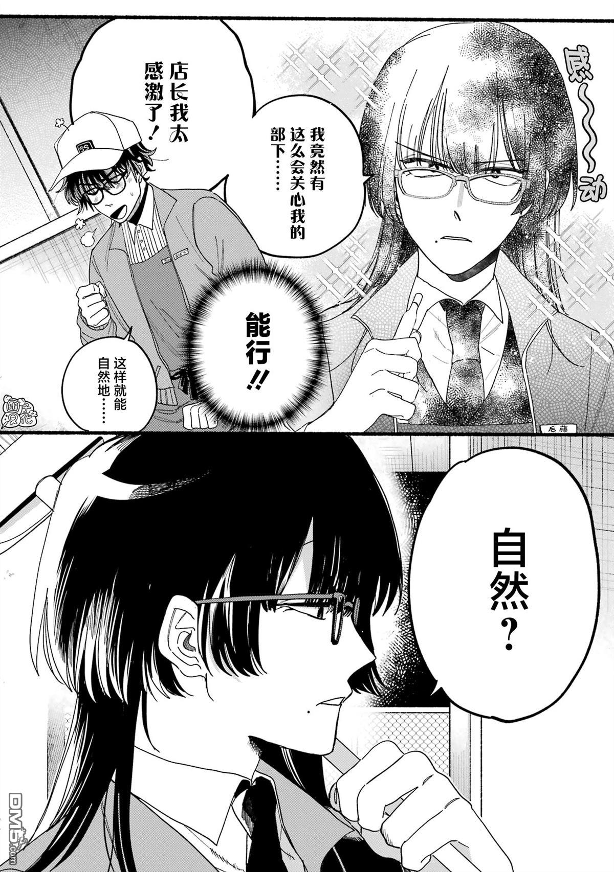 在超市后门吸烟的二人 [番外] 单行本3卷特别篇 第11页