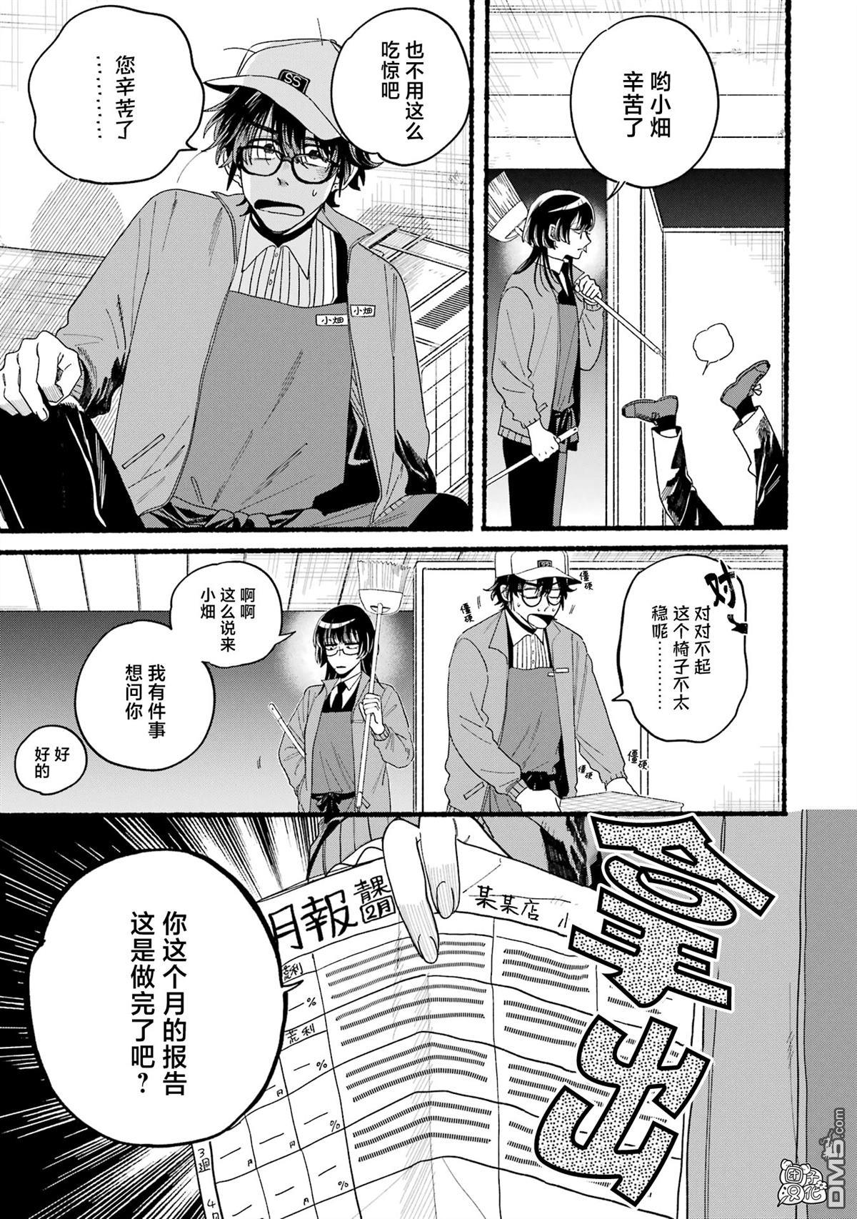 在超市后门吸烟的二人 [番外] 单行本3卷特别篇 第12页