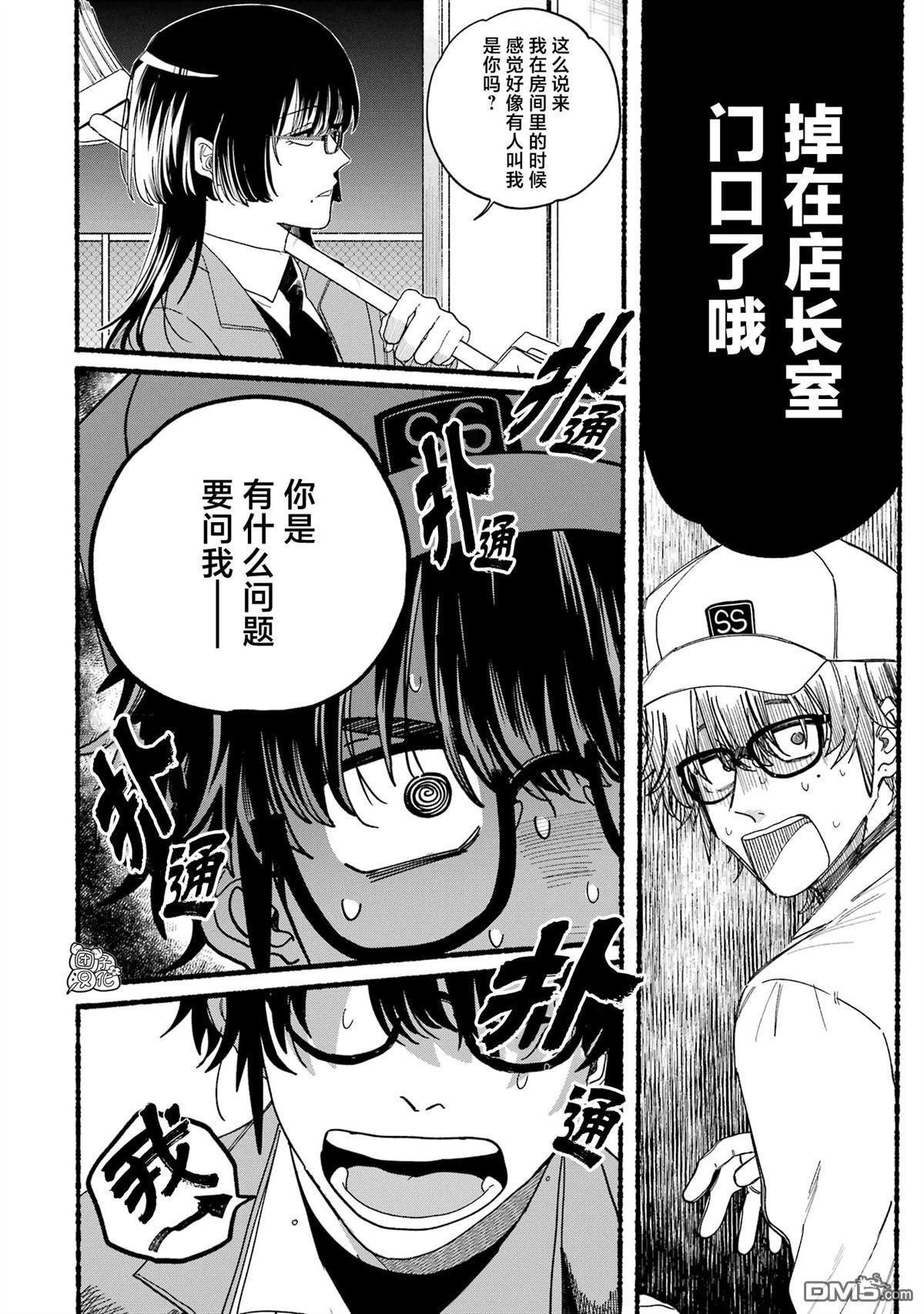 在超市后门吸烟的二人 [番外] 单行本3卷特别篇 第13页
