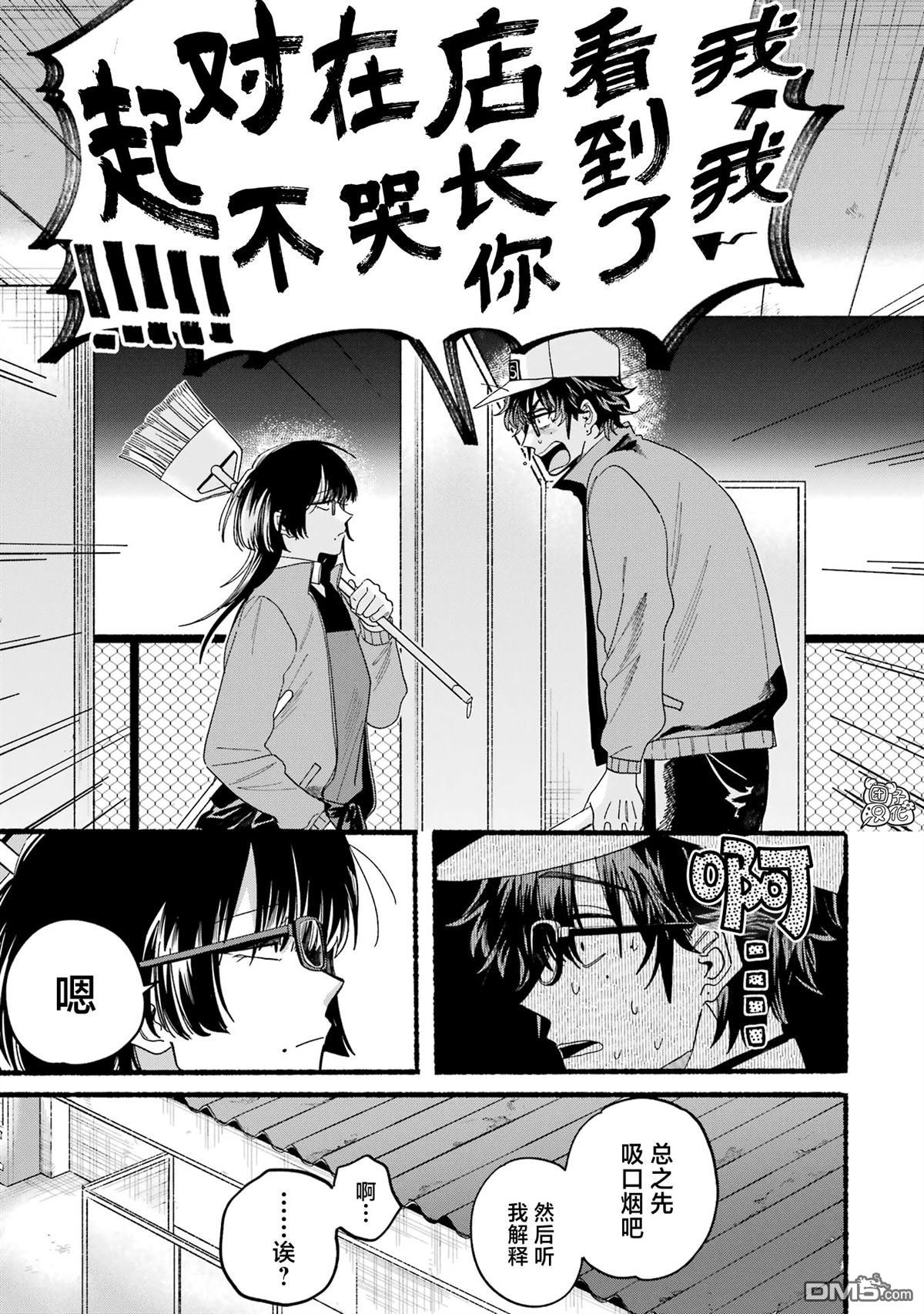 在超市后门吸烟的二人 [番外] 单行本3卷特别篇 第14页