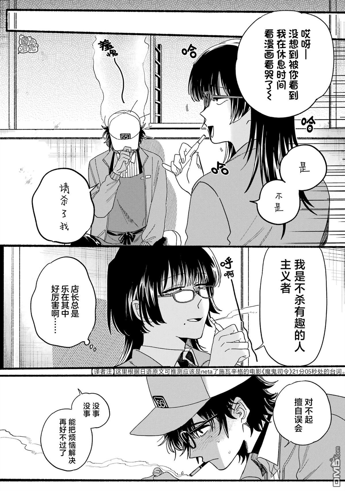 在超市后门吸烟的二人 [番外] 单行本3卷特别篇 第15页