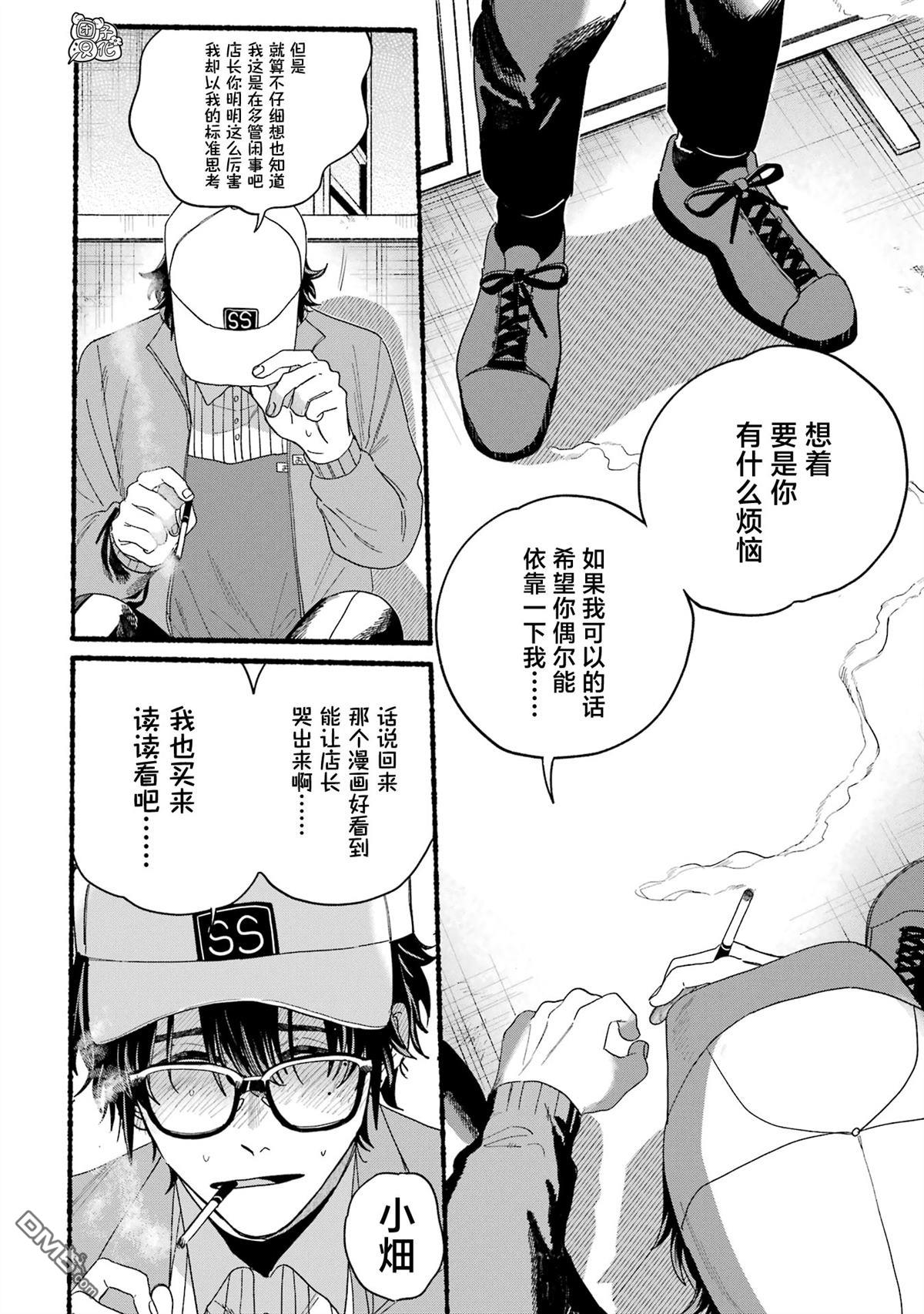 在超市后门吸烟的二人 [番外] 单行本3卷特别篇 第17页