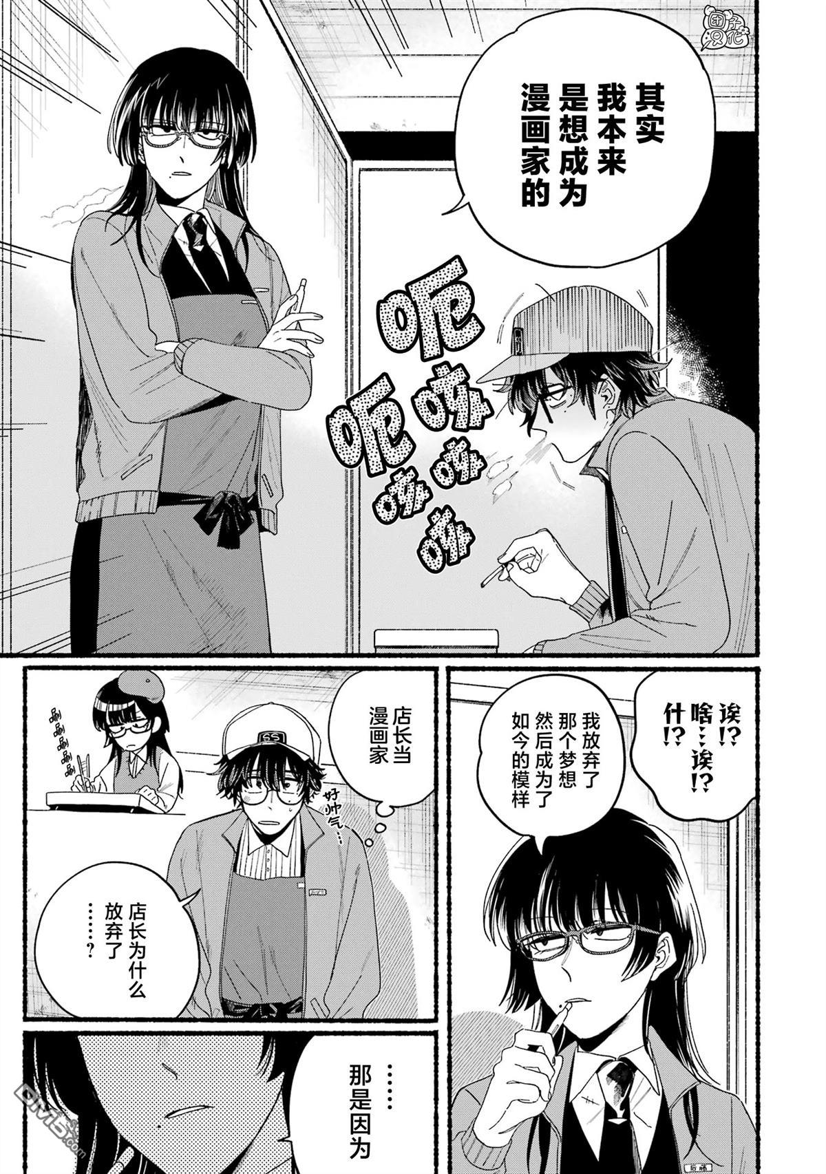 在超市后门吸烟的二人 [番外] 单行本3卷特别篇 第18页