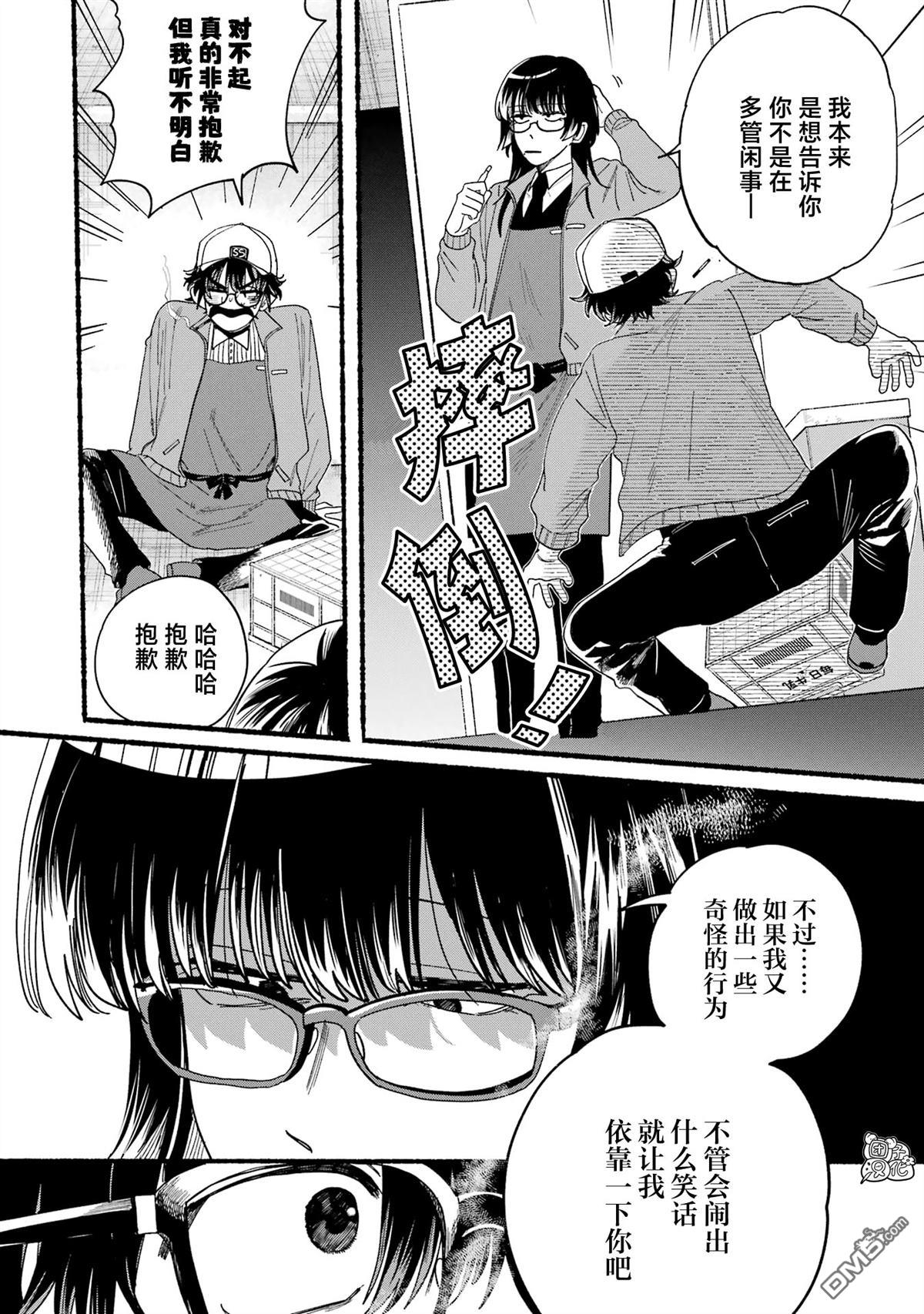 在超市后门吸烟的二人 [番外] 单行本3卷特别篇 第21页