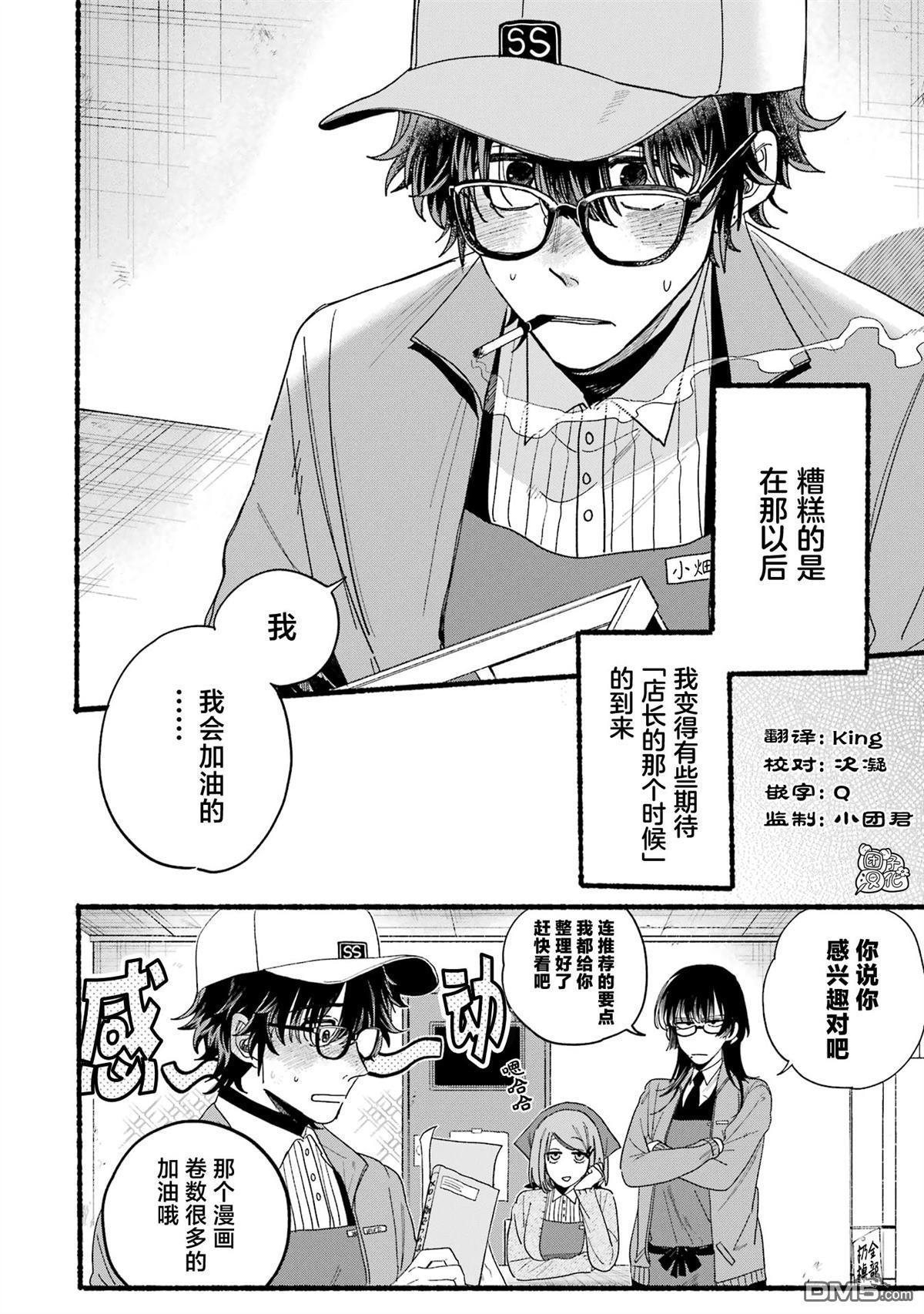在超市后门吸烟的二人 [番外] 单行本3卷特别篇 第23页