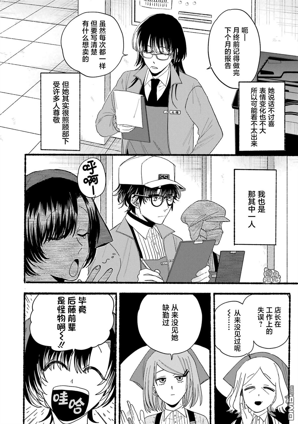 在超市后门吸烟的二人 [番外] 单行本3卷特别篇 第3页
