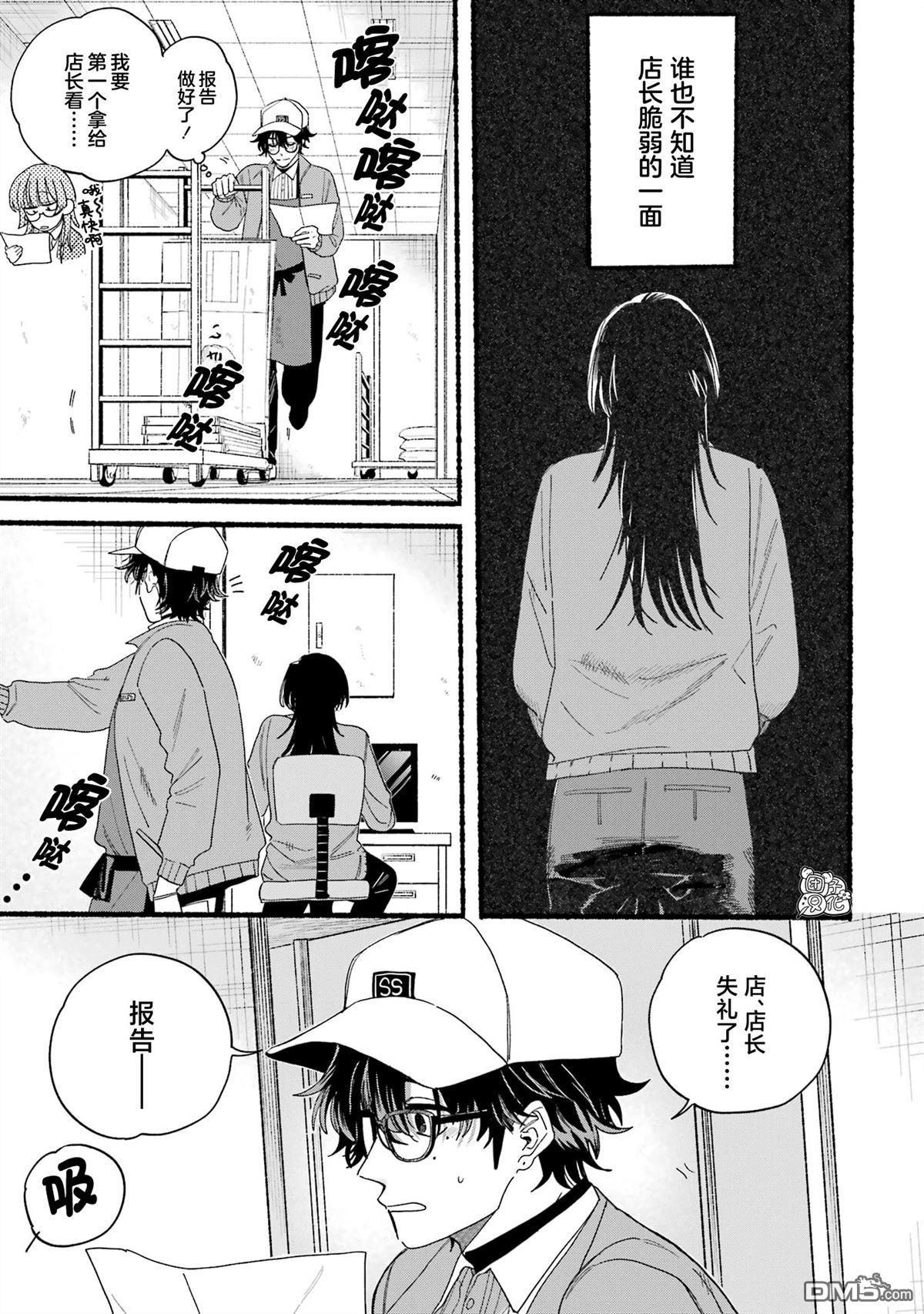 在超市后门吸烟的二人 [番外] 单行本3卷特别篇 第4页