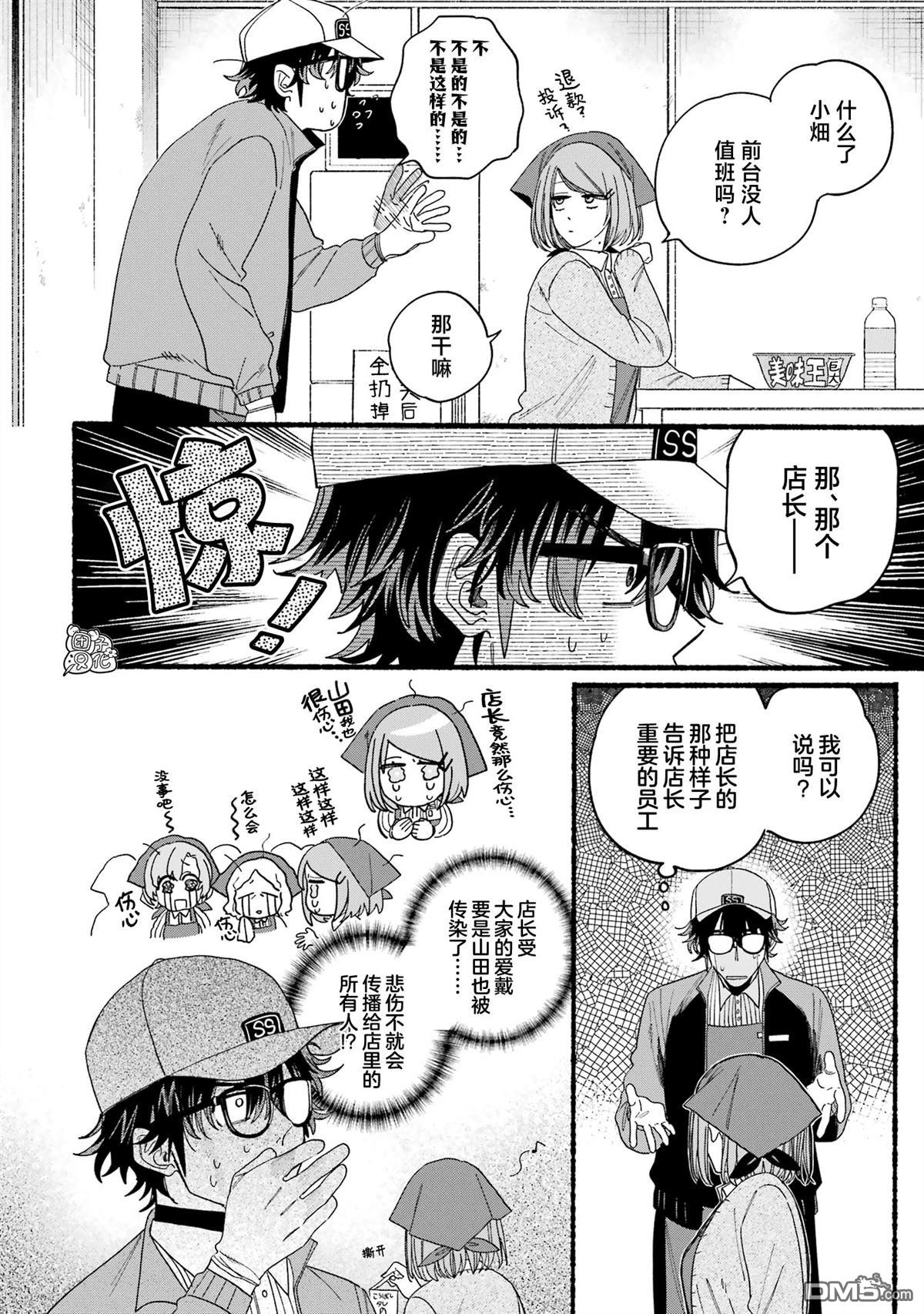 在超市后门吸烟的二人 [番外] 单行本3卷特别篇 第7页