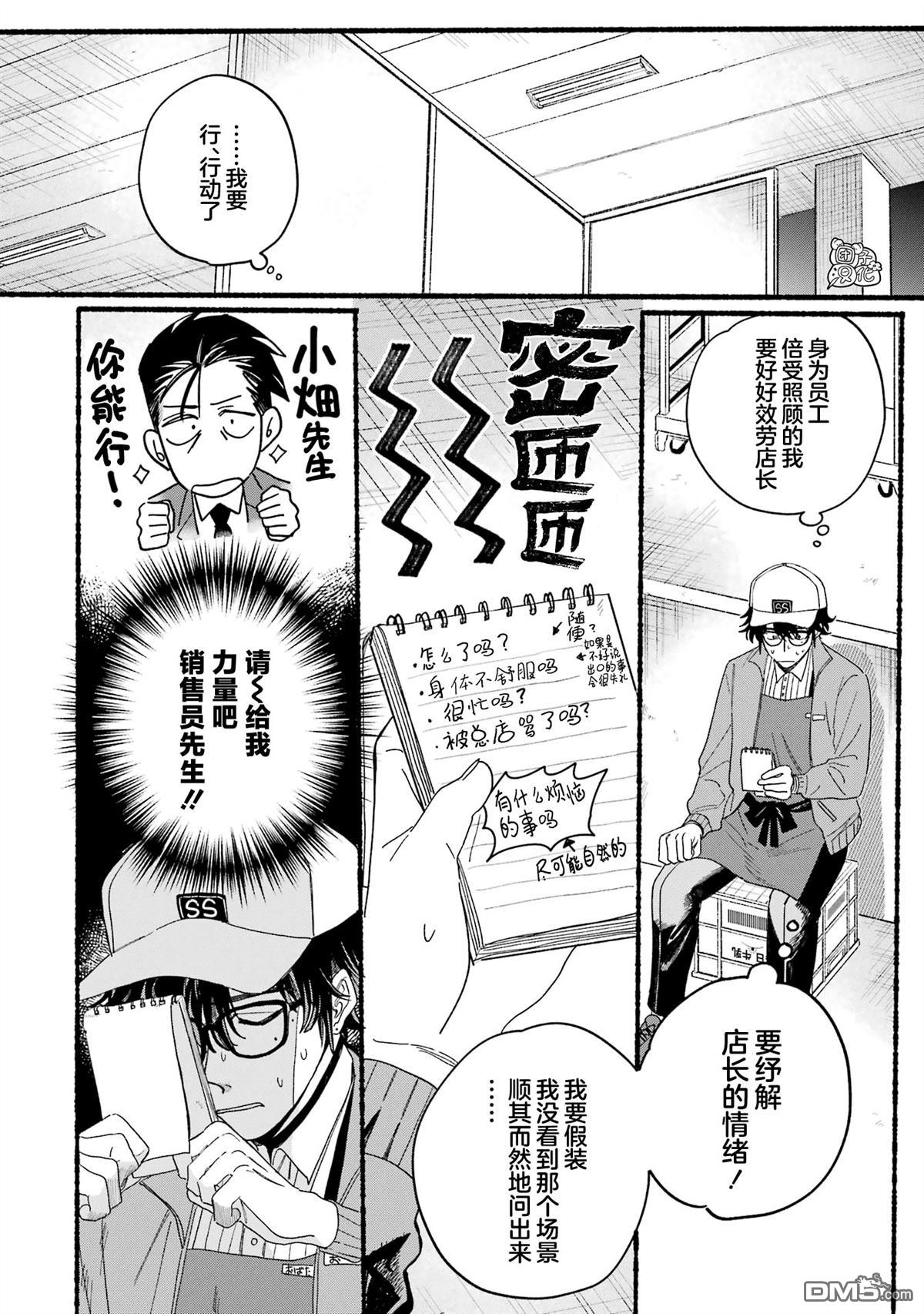 在超市后门吸烟的二人 [番外] 单行本3卷特别篇 第9页