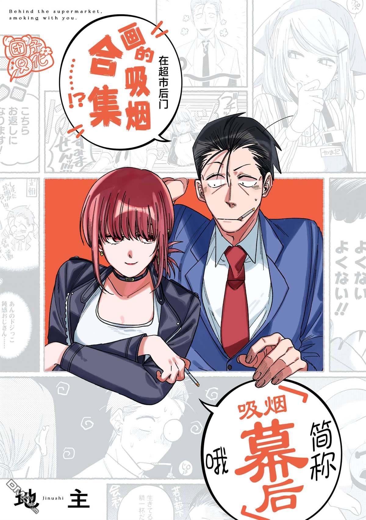 在超市后门吸烟的二人 [番外] 单行本3卷后记 第12页