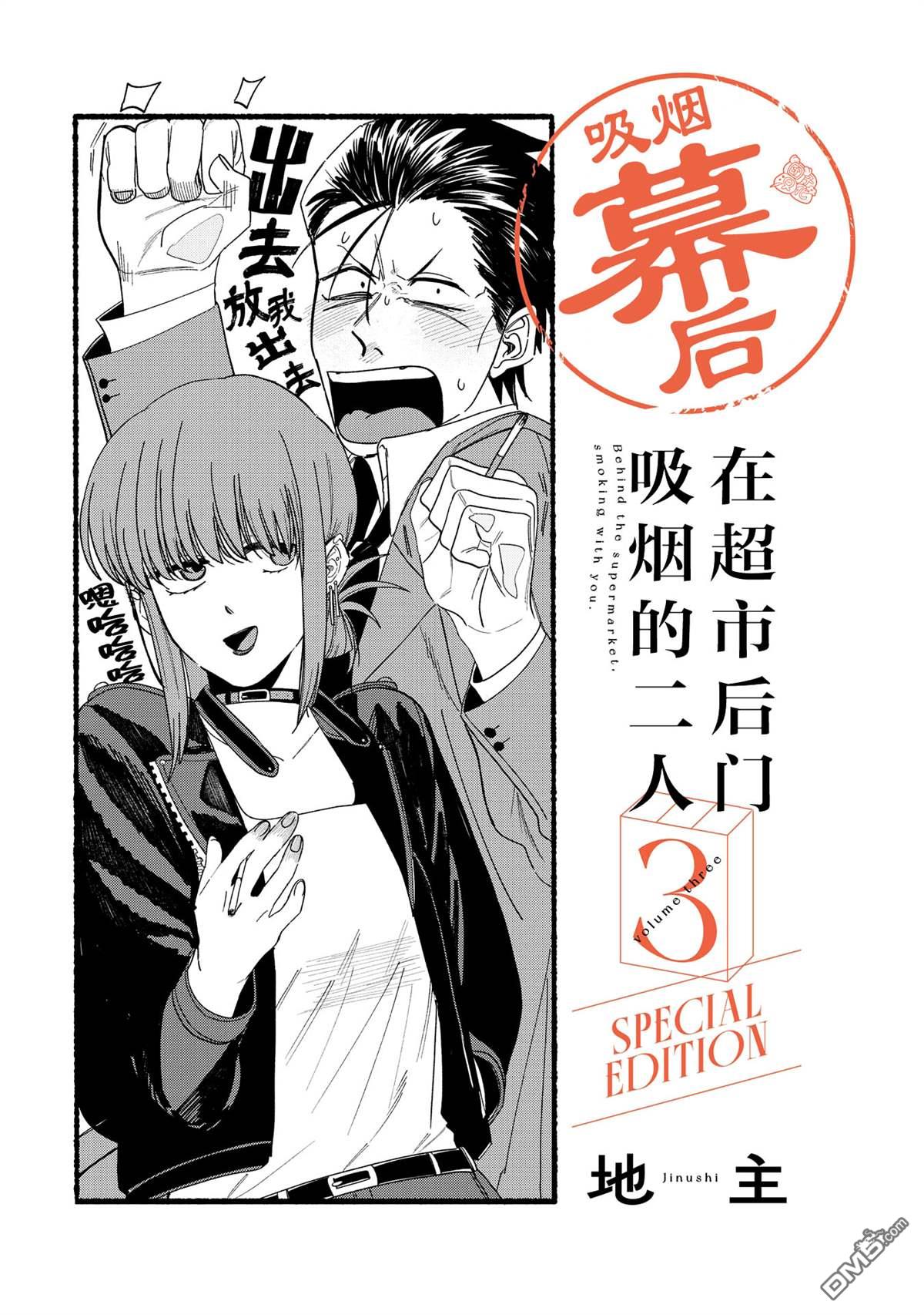 在超市后门吸烟的二人 [番外] 单行本3卷后记 第14页