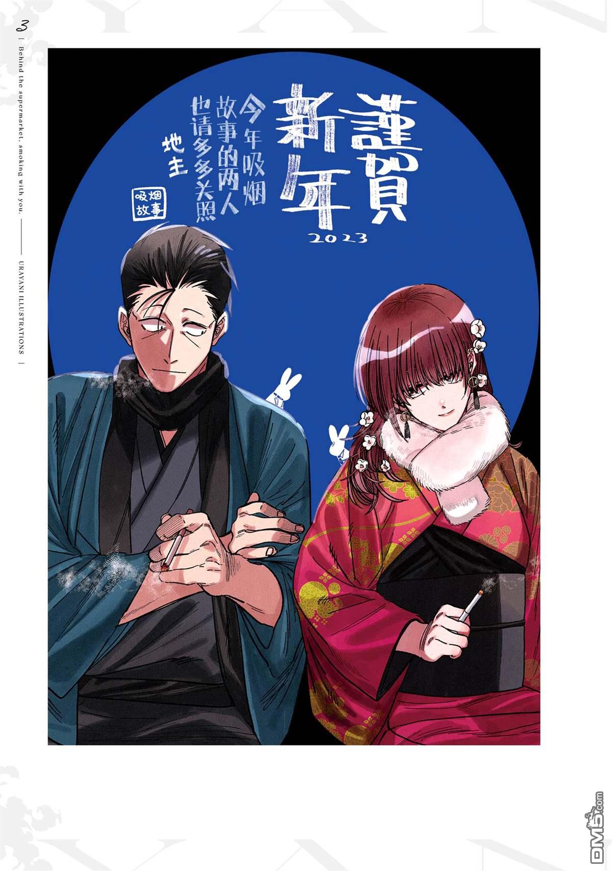 在超市后门吸烟的二人 [番外] 单行本3卷后记 第16页
