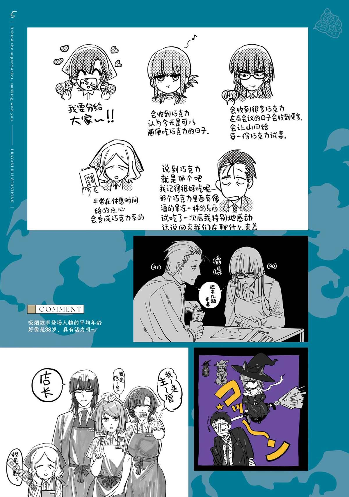 在超市后门吸烟的二人 [番外] 单行本3卷后记 第18页