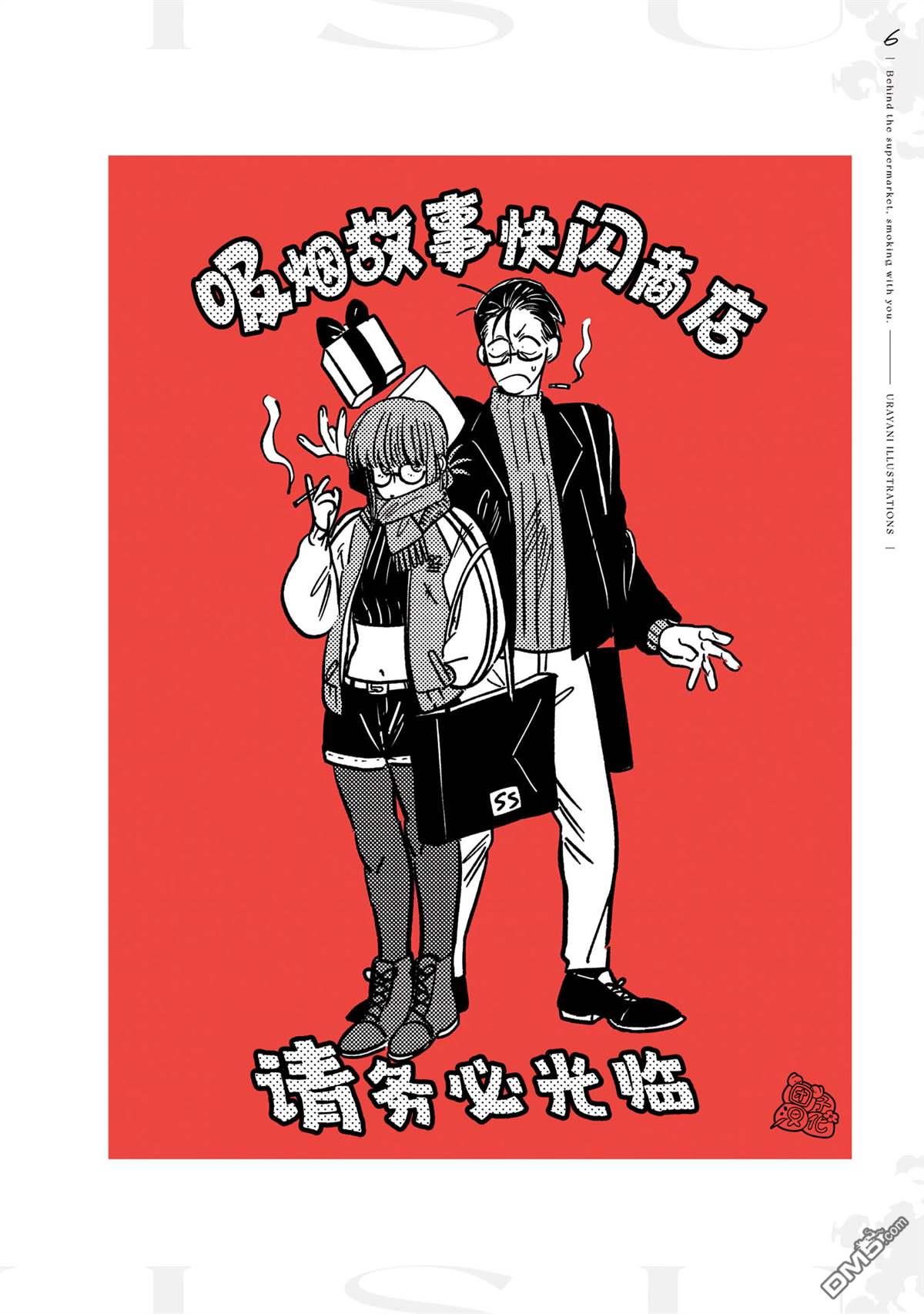 在超市后门吸烟的二人 [番外] 单行本3卷后记 第19页