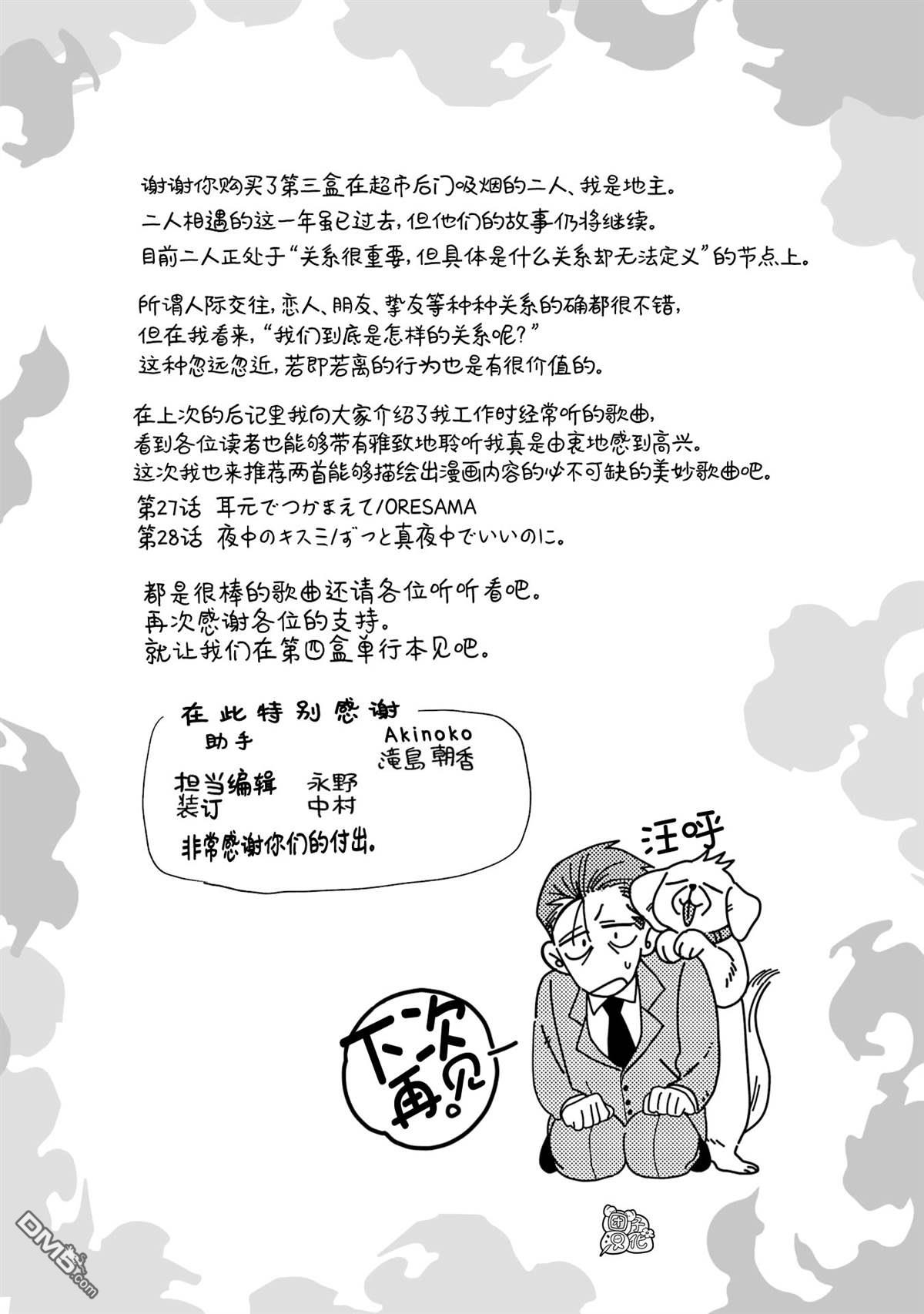 在超市后门吸烟的二人 [番外] 单行本3卷后记 第2页