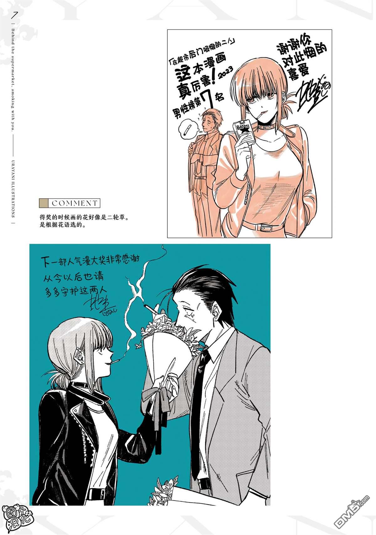 在超市后门吸烟的二人 [番外] 单行本3卷后记 第20页