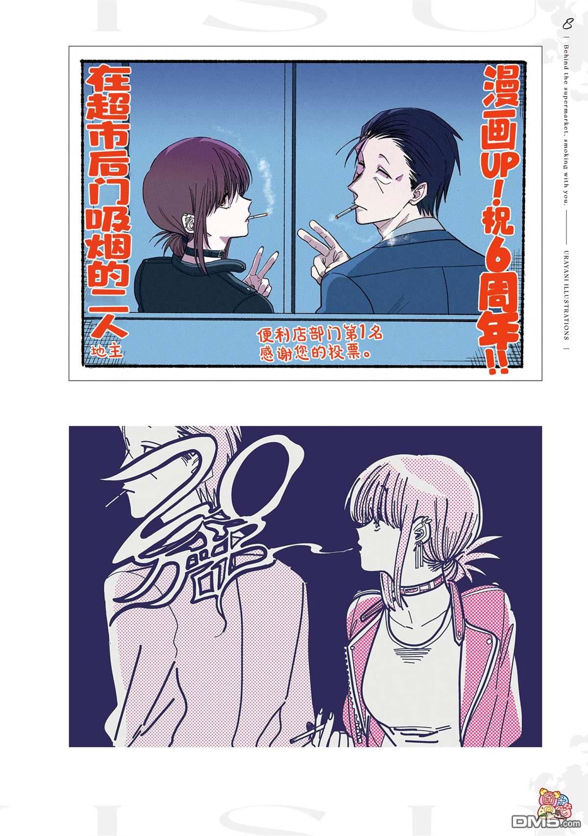 在超市后门吸烟的二人 [番外] 单行本3卷后记 第21页