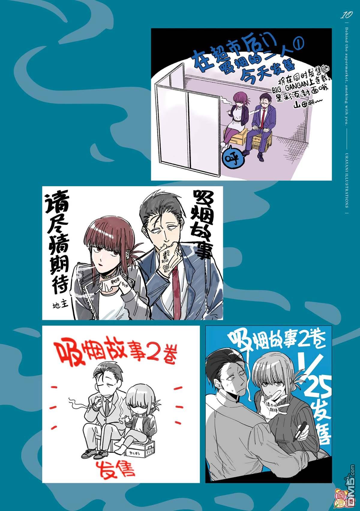 在超市后门吸烟的二人 [番外] 单行本3卷后记 第23页