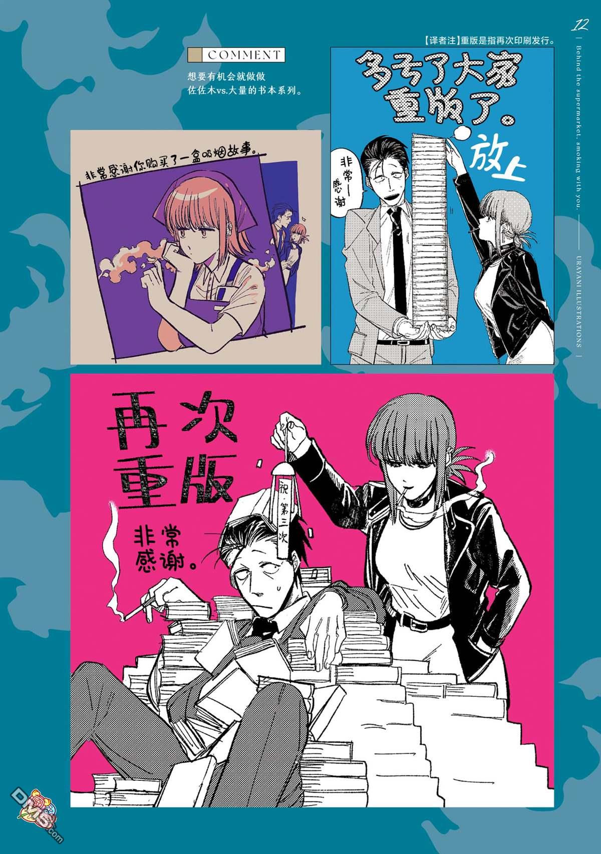 在超市后门吸烟的二人 [番外] 单行本3卷后记 第25页