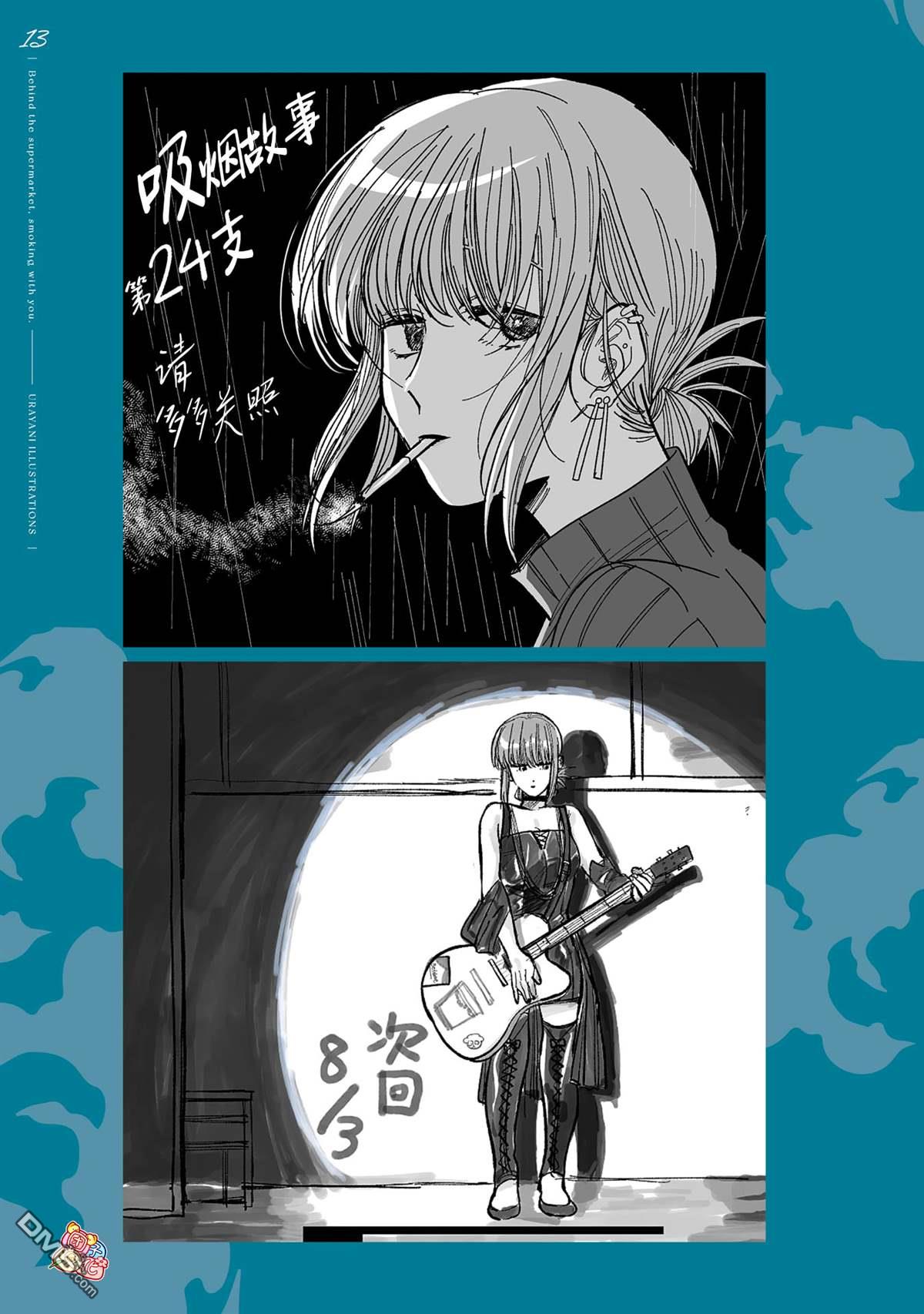 在超市后门吸烟的二人 [番外] 单行本3卷后记 第26页