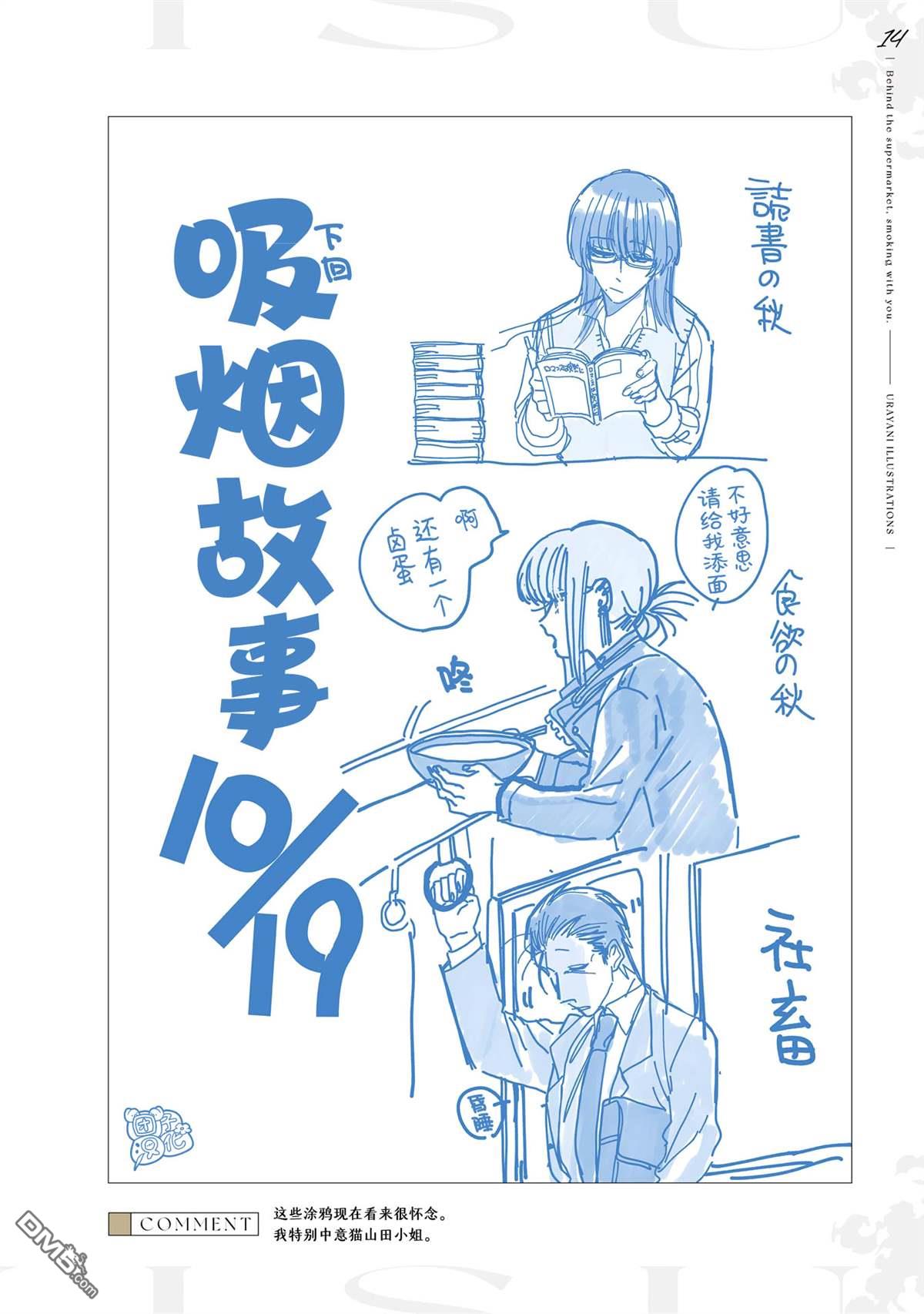 在超市后门吸烟的二人 [番外] 单行本3卷后记 第27页