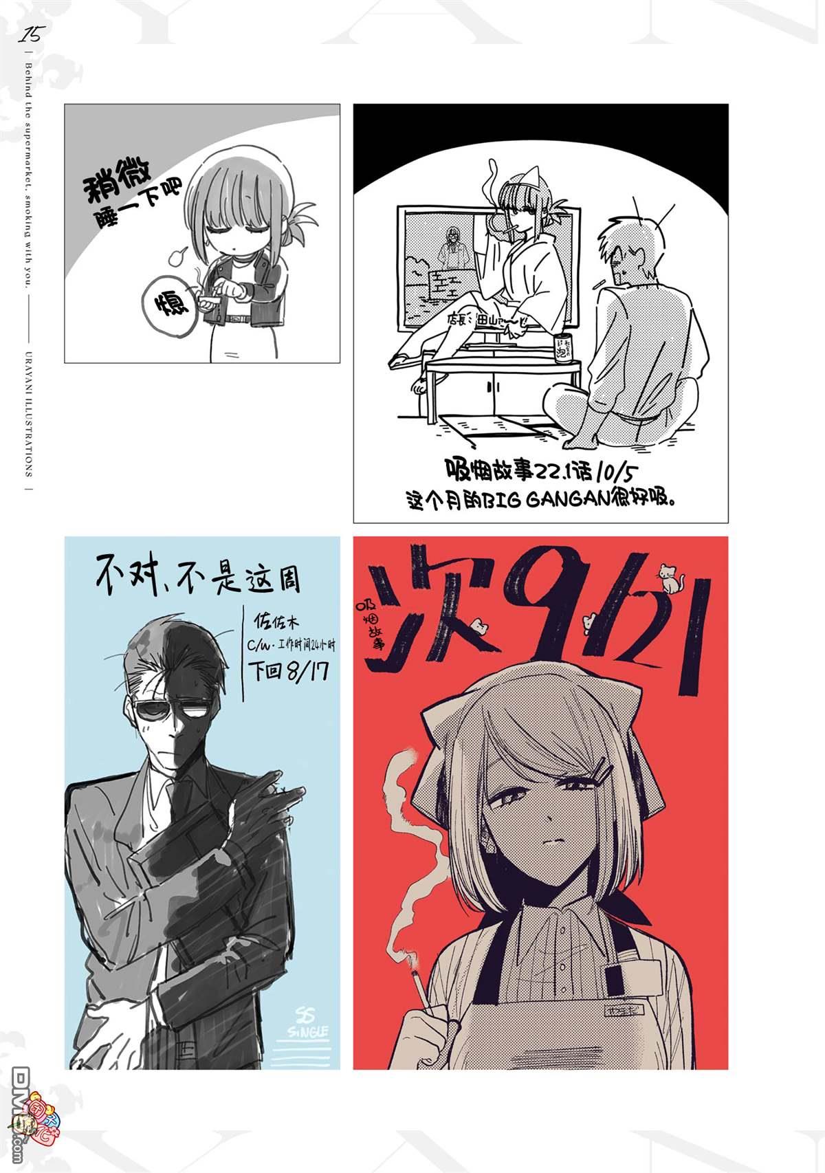 在超市后门吸烟的二人 [番外] 单行本3卷后记 第28页