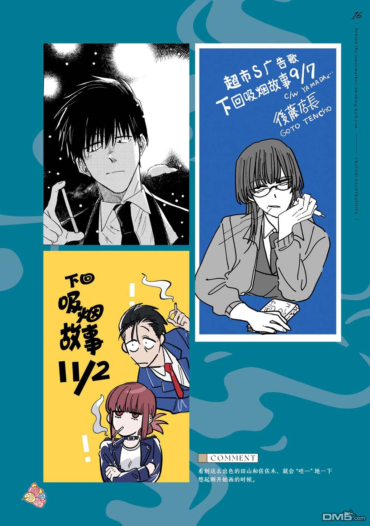在超市后门吸烟的二人 [番外] 单行本3卷后记 第29页