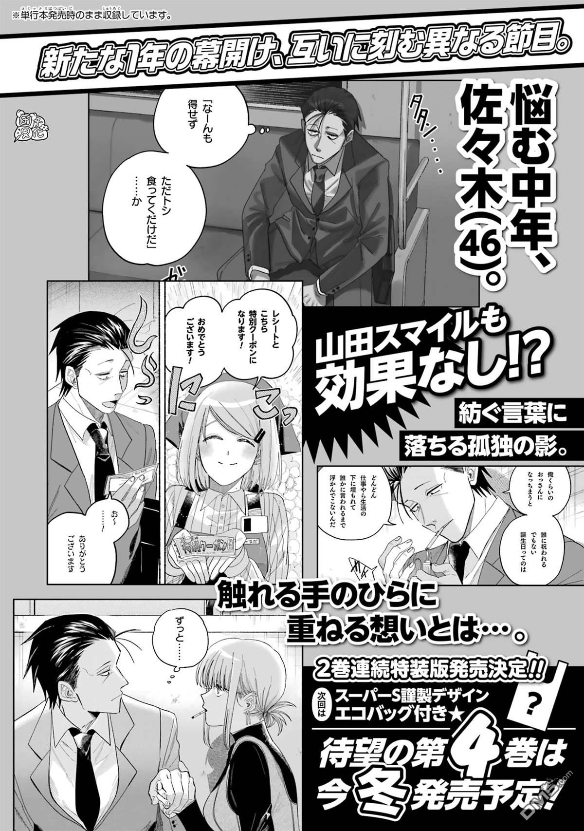 在超市后门吸烟的二人 [番外] 单行本3卷后记 第3页