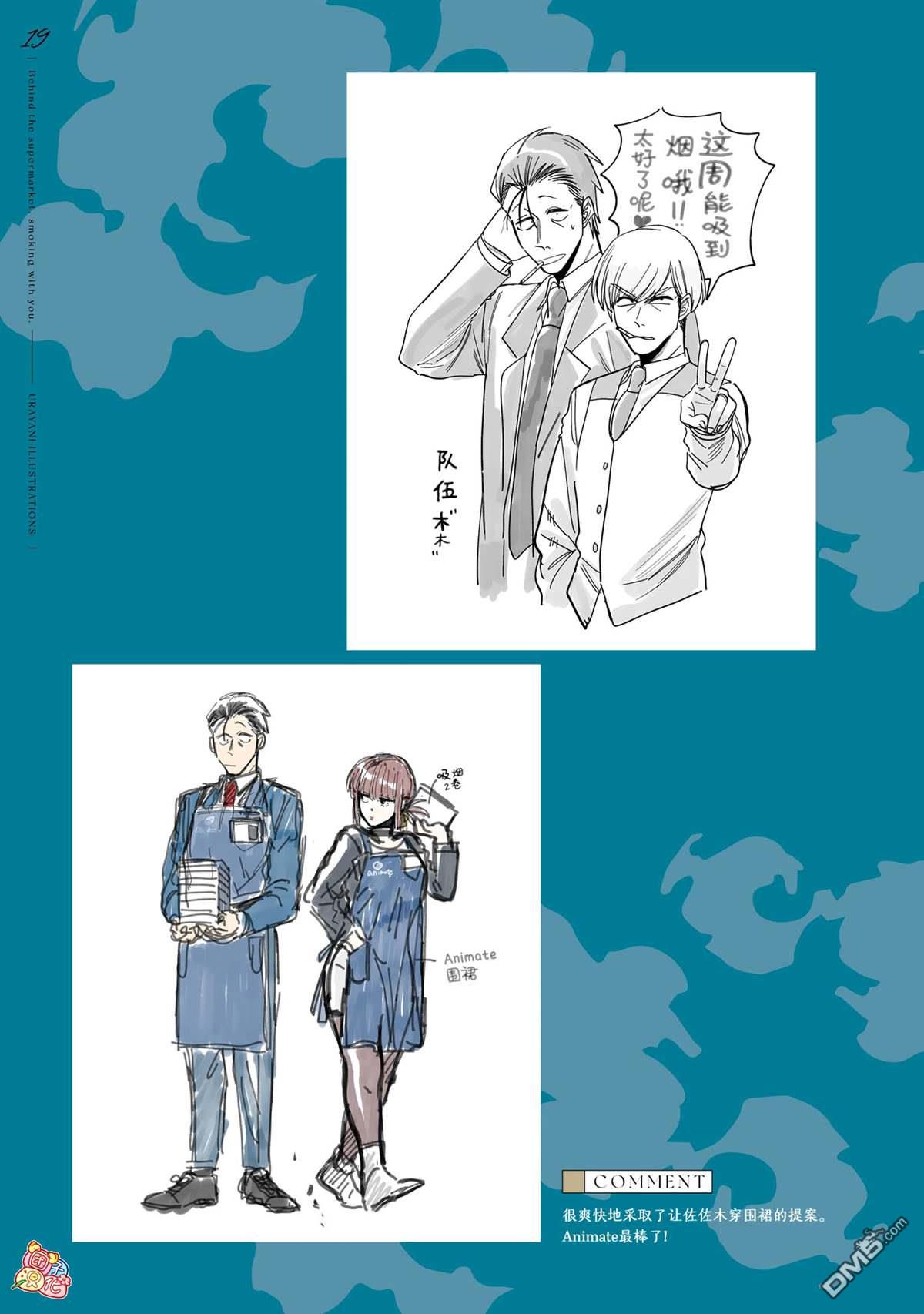 在超市后门吸烟的二人 [番外] 单行本3卷后记 第32页