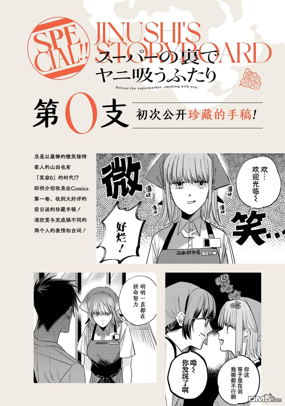 在超市后门吸烟的二人 [番外] 单行本3卷后记 第33页