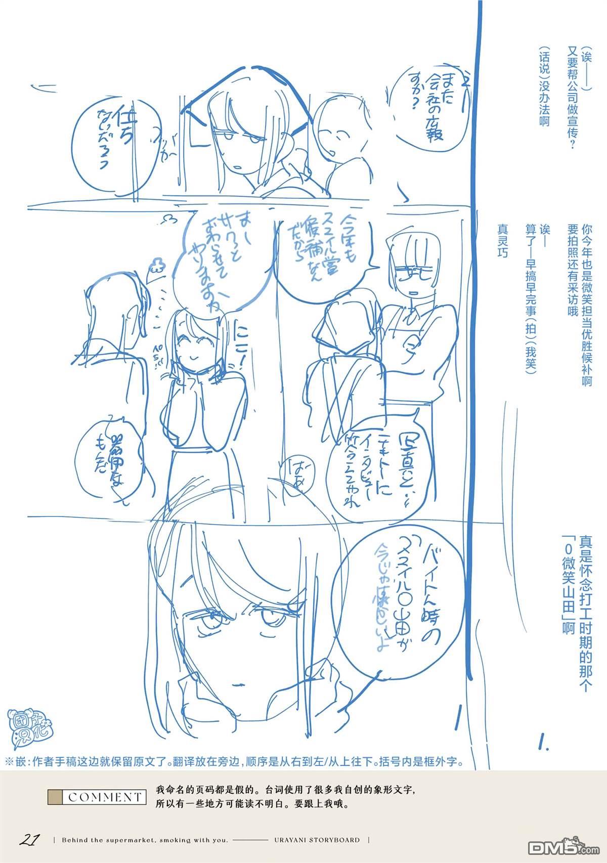 在超市后门吸烟的二人 [番外] 单行本3卷后记 第34页