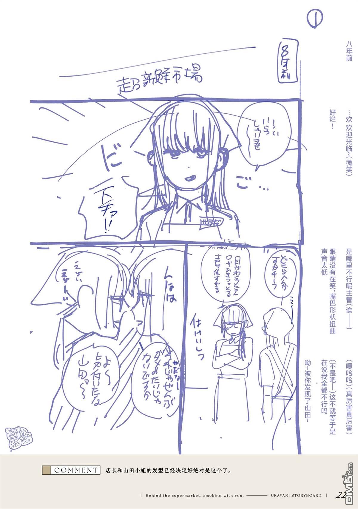 在超市后门吸烟的二人 [番外] 单行本3卷后记 第35页