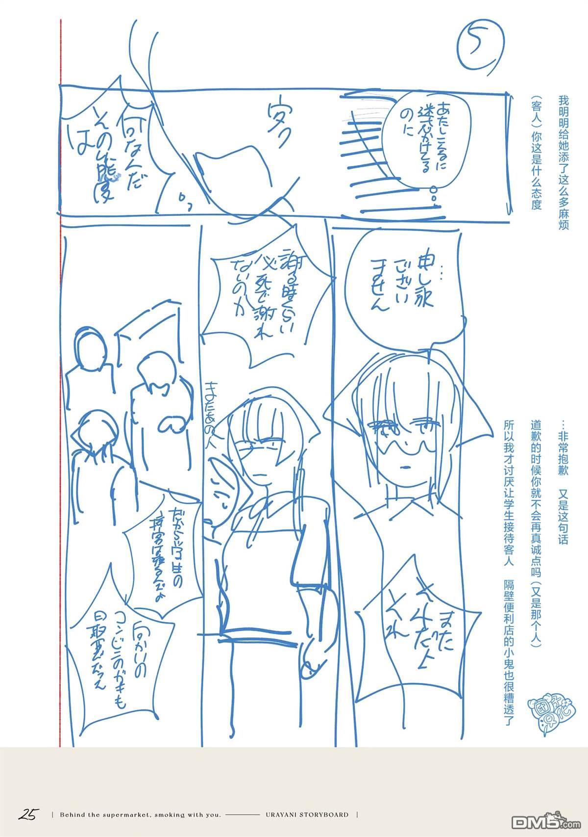 在超市后门吸烟的二人 [番外] 单行本3卷后记 第38页