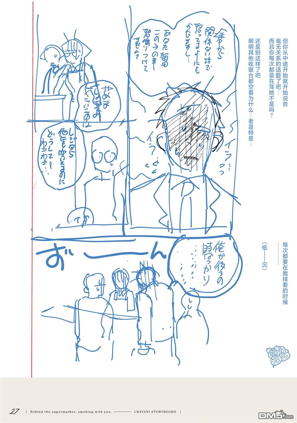 在超市后门吸烟的二人 [番外] 单行本3卷后记 第40页