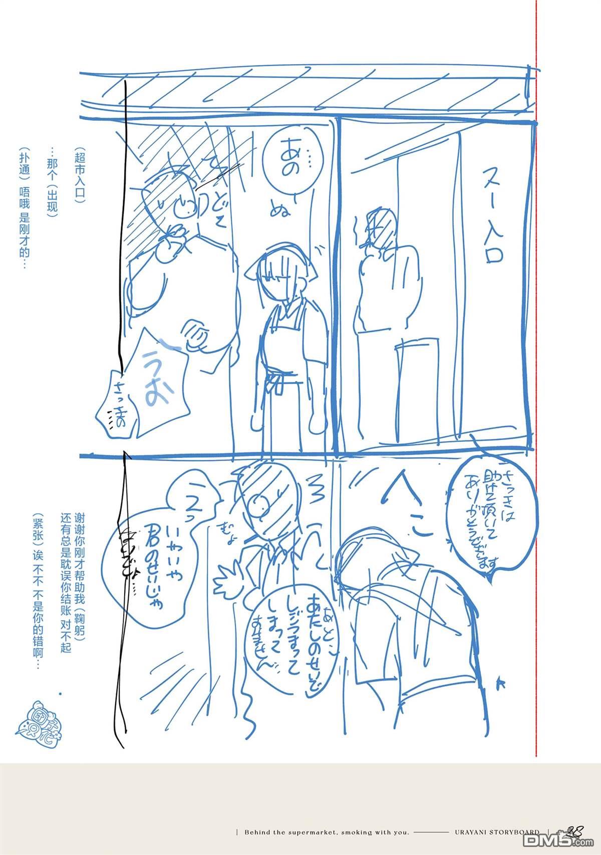在超市后门吸烟的二人 [番外] 单行本3卷后记 第41页