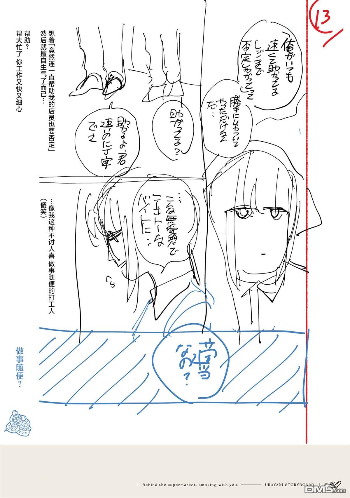 在超市后门吸烟的二人 [番外] 单行本3卷后记 第43页