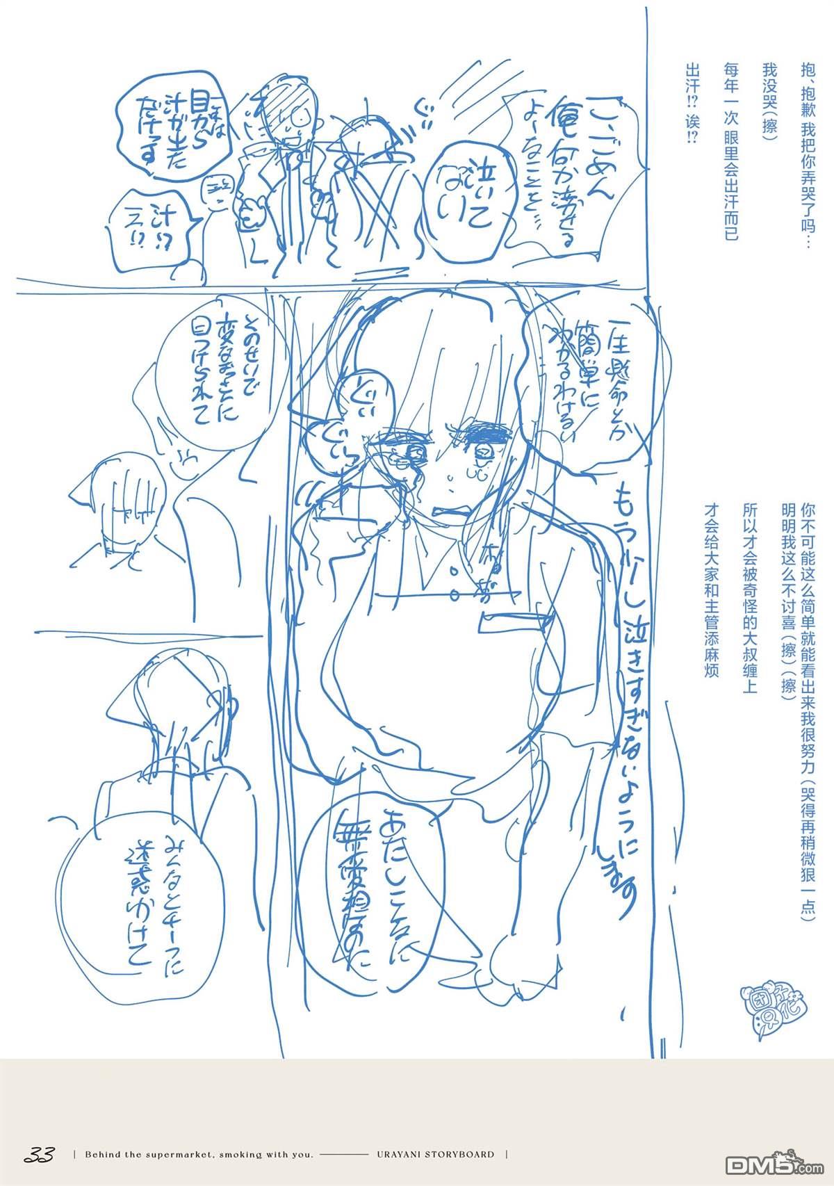 在超市后门吸烟的二人 [番外] 单行本3卷后记 第46页