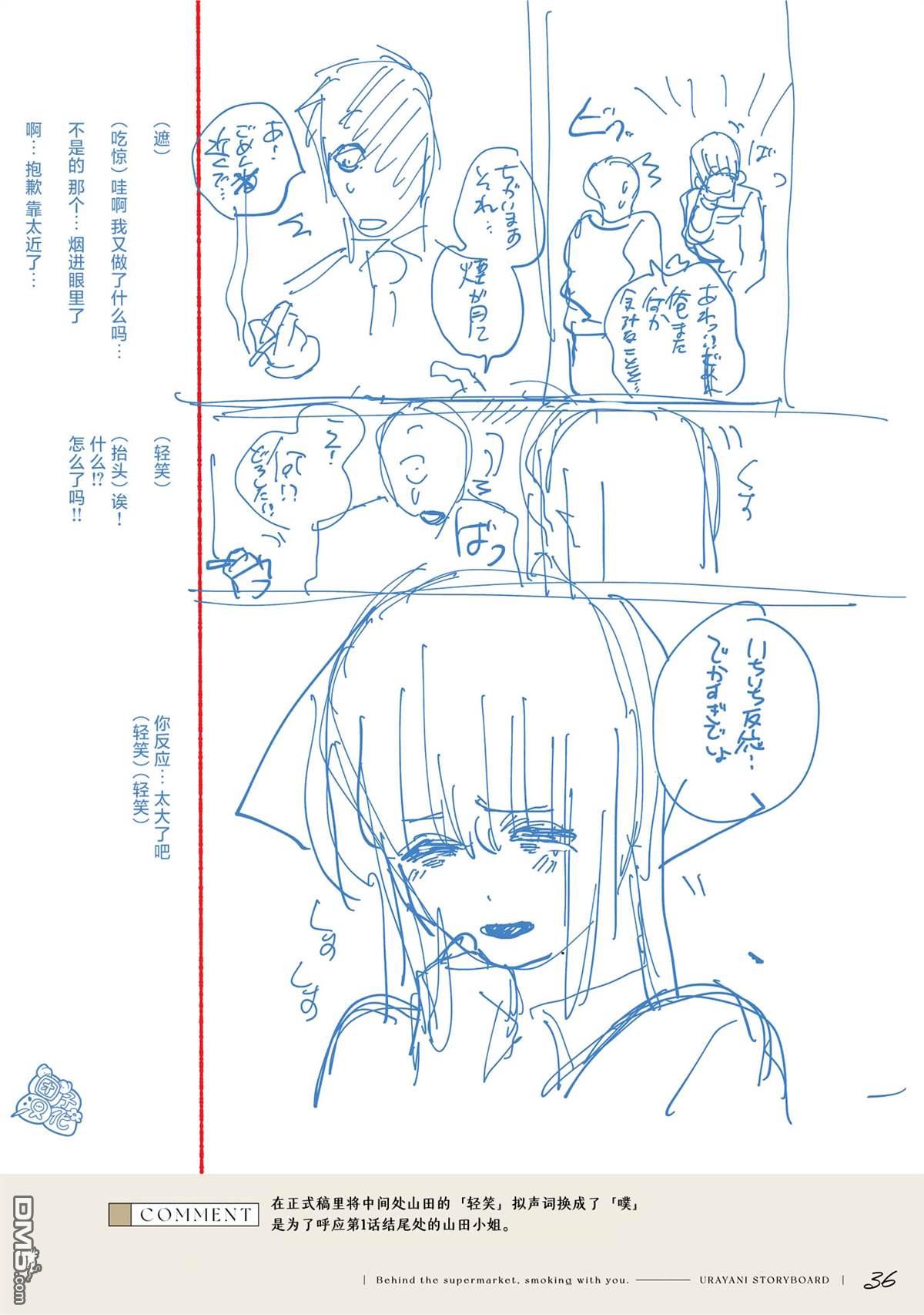 在超市后门吸烟的二人 [番外] 单行本3卷后记 第49页